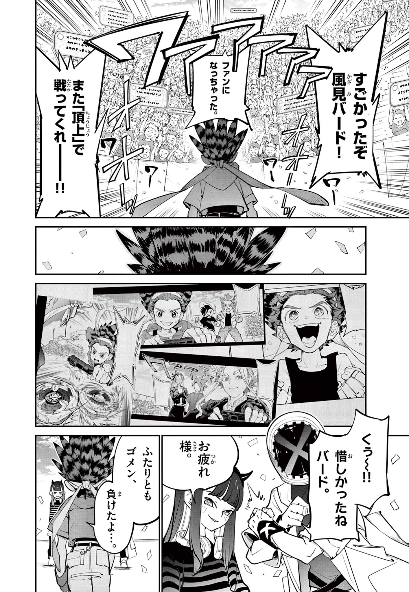 Beyblade X Chapter 15.2 22ページ