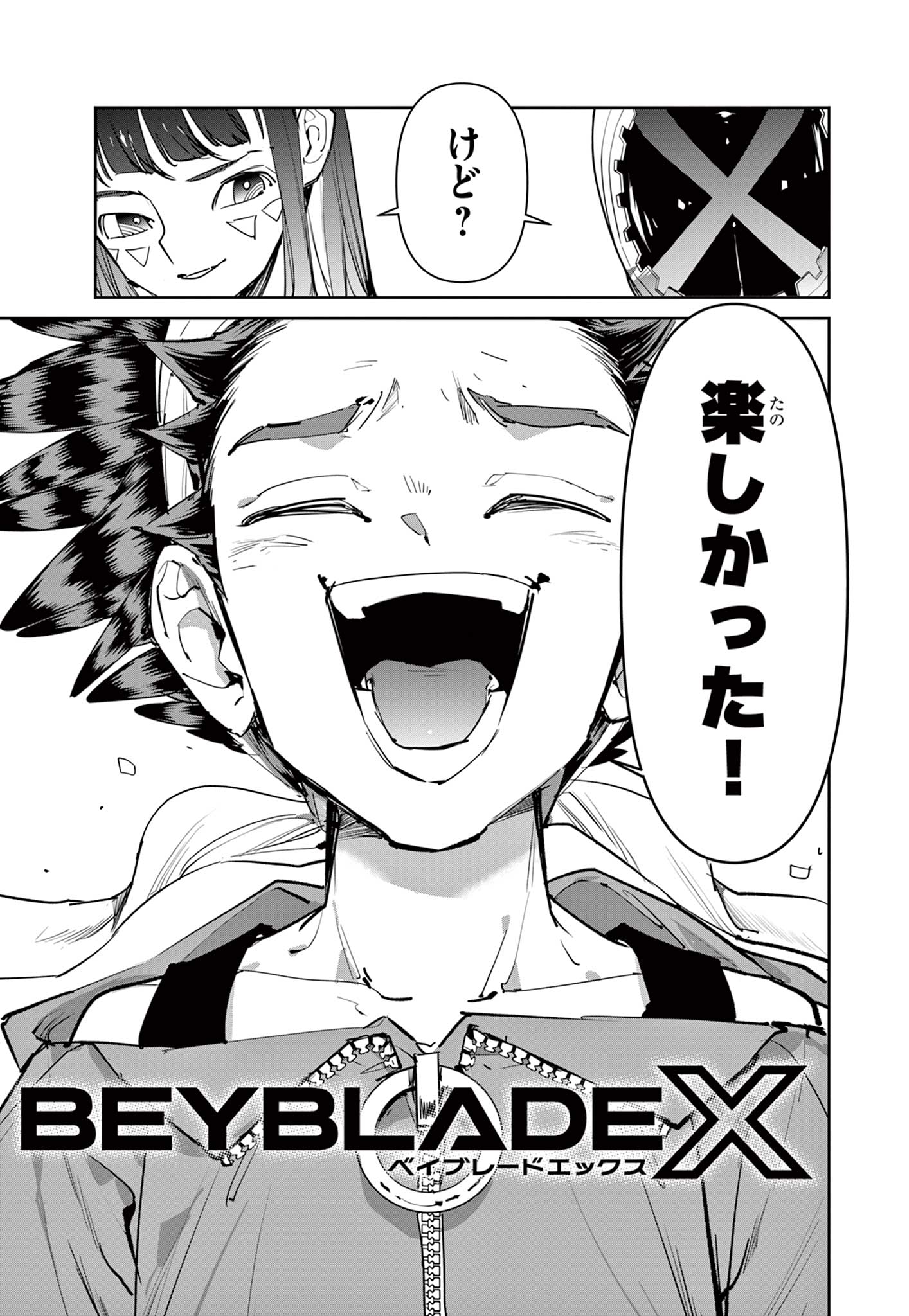 Beyblade X Chapter 15.2 23ページ