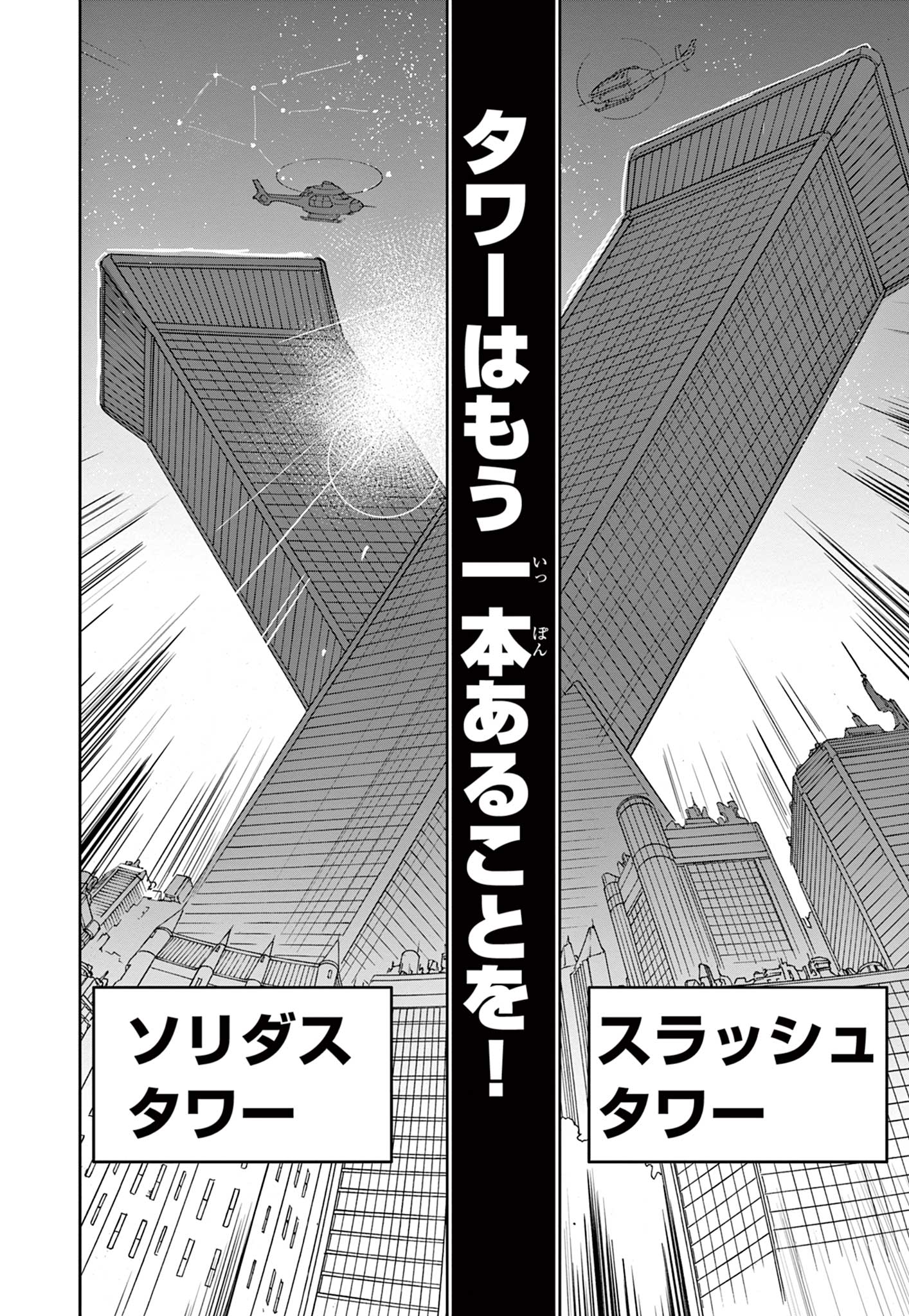 Beyblade X Chapter 15.2 26ページ