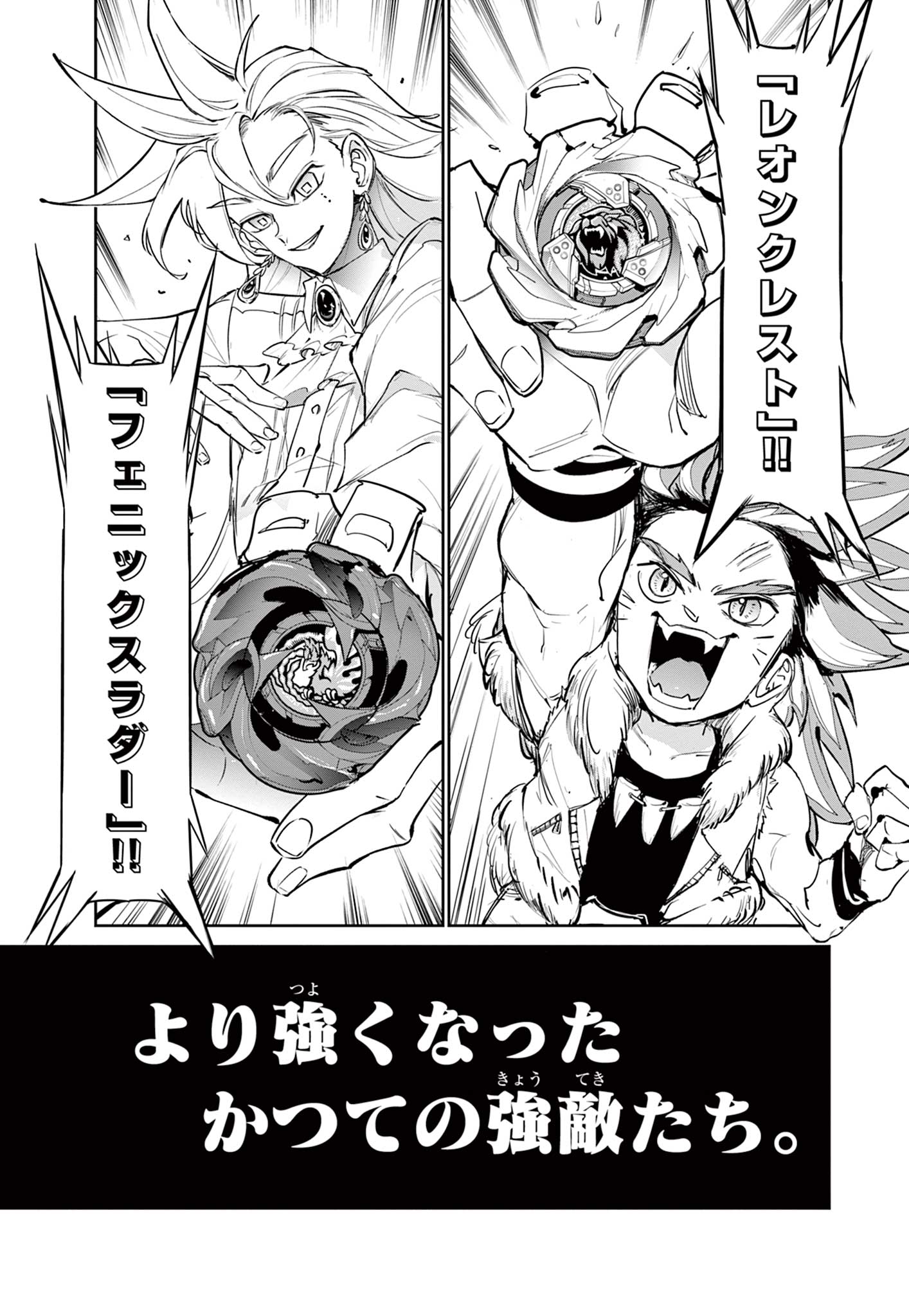 Beyblade X Chapter 15.2 29ページ