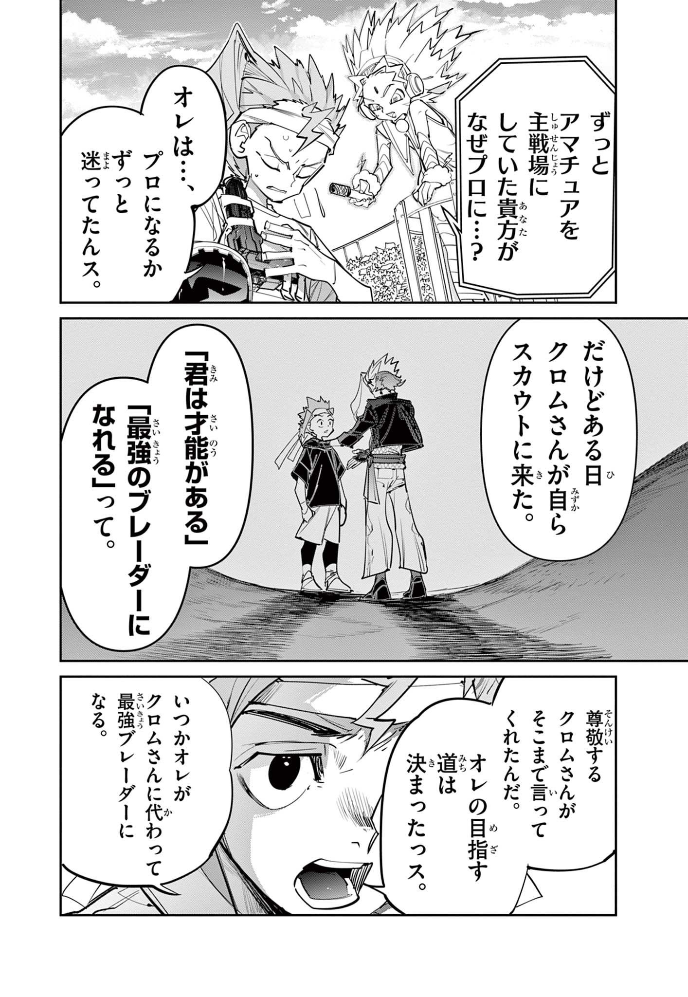Beyblade X Chapter 15.2 4ページ