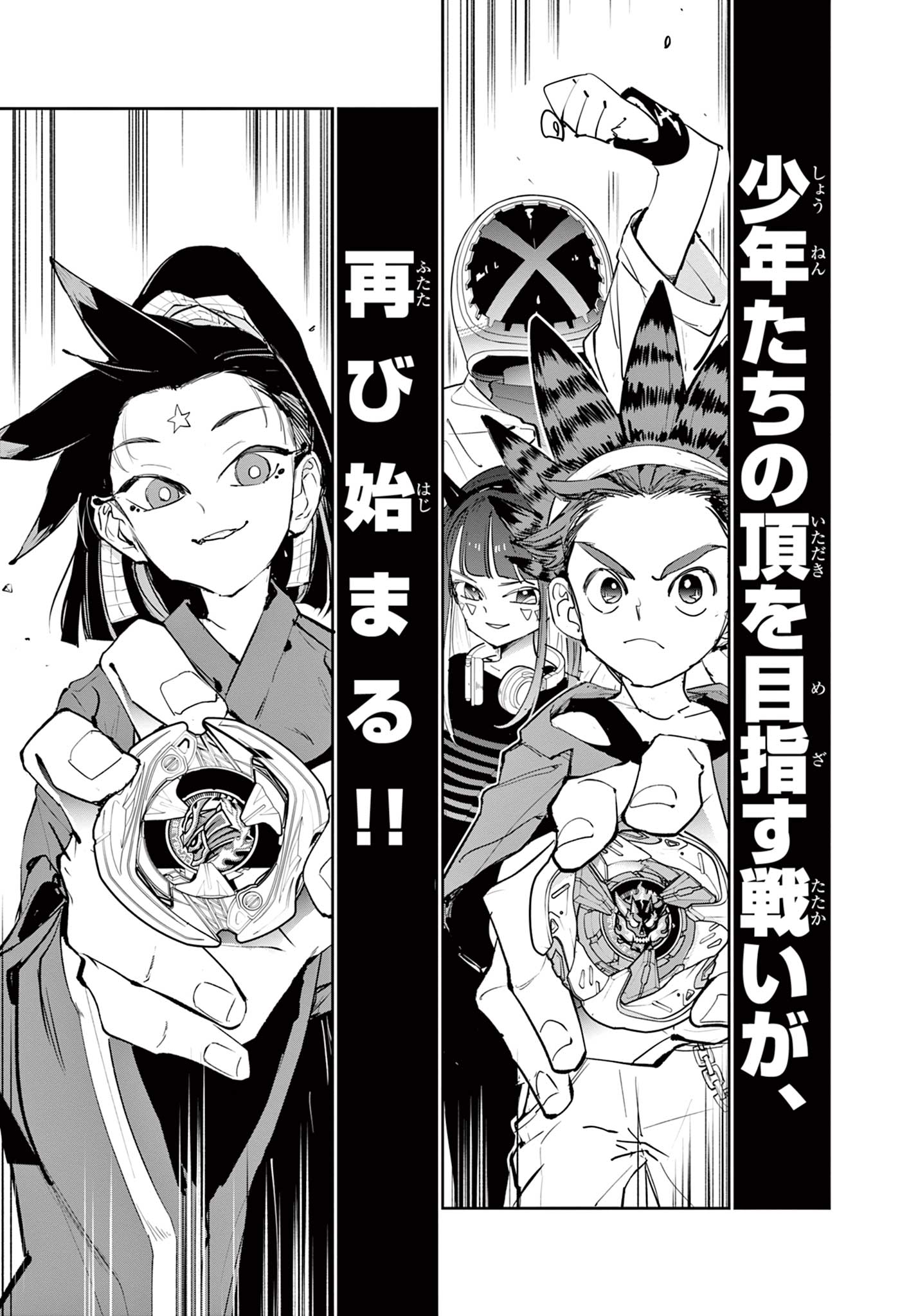 Beyblade X Chapter 15.2 31ページ
