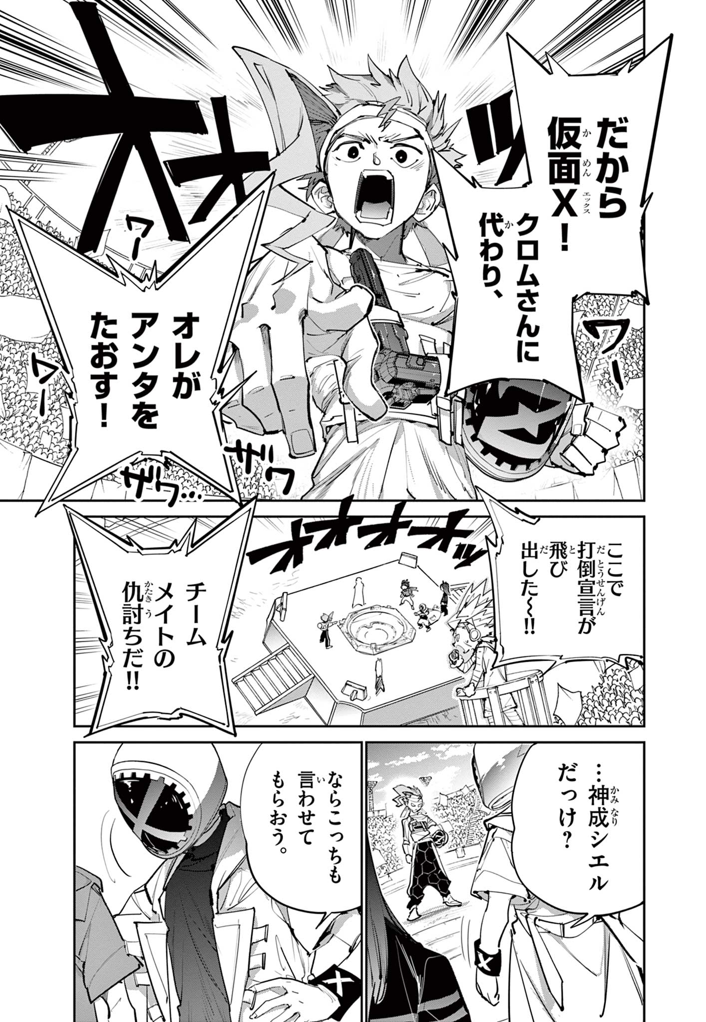 Beyblade X Chapter 15.2 5ページ
