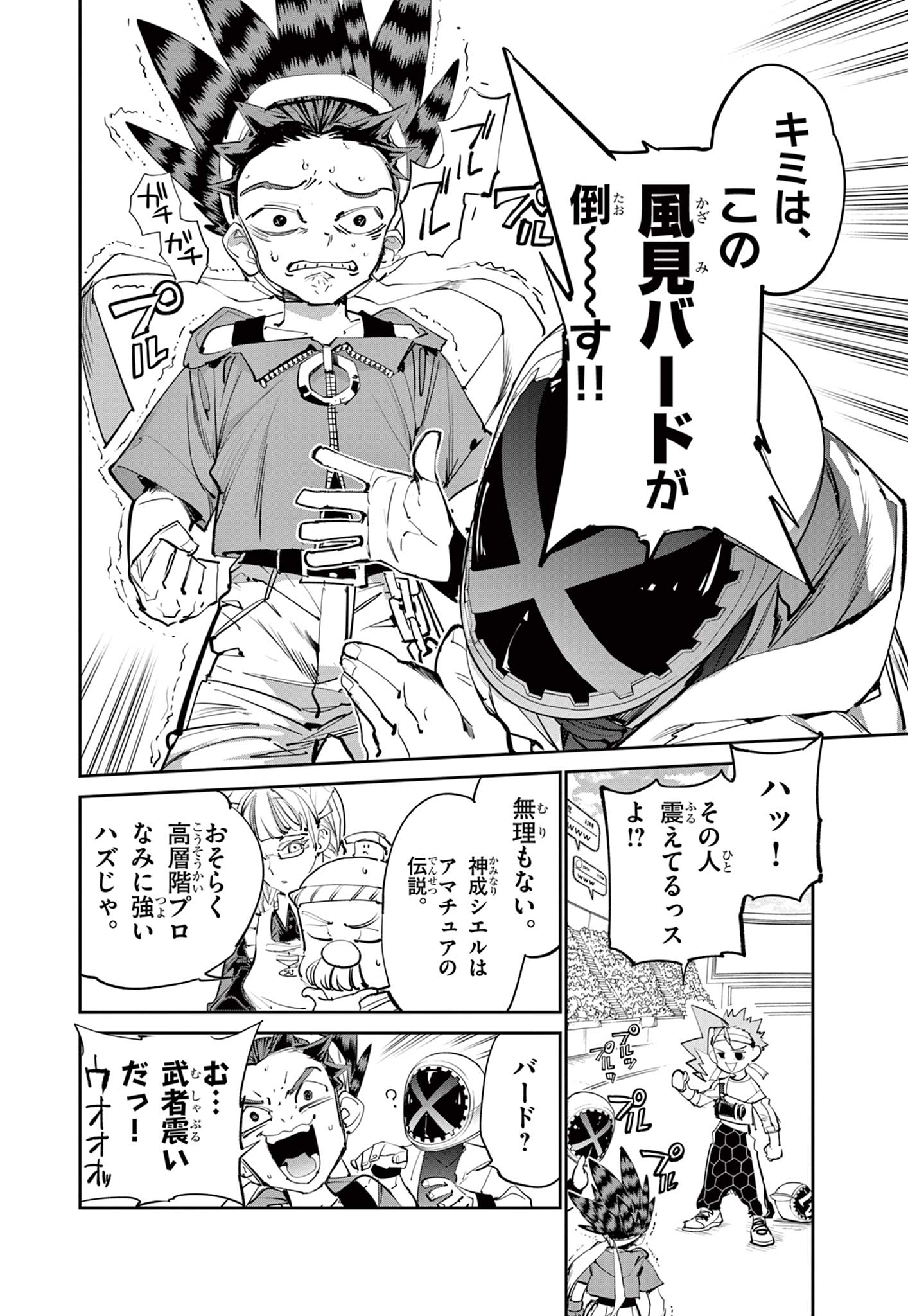 Beyblade X Chapter 15.2 6ページ