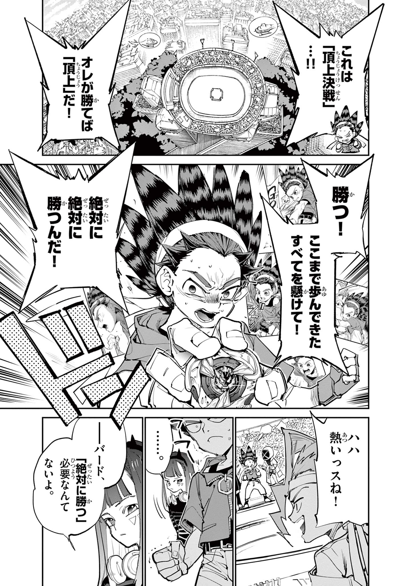 Beyblade X Chapter 15.2 7ページ