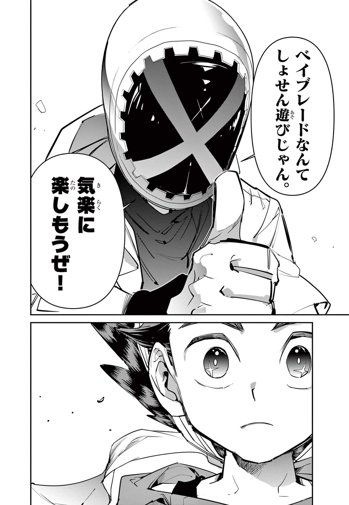 Beyblade X Chapter 15.2 8ページ
