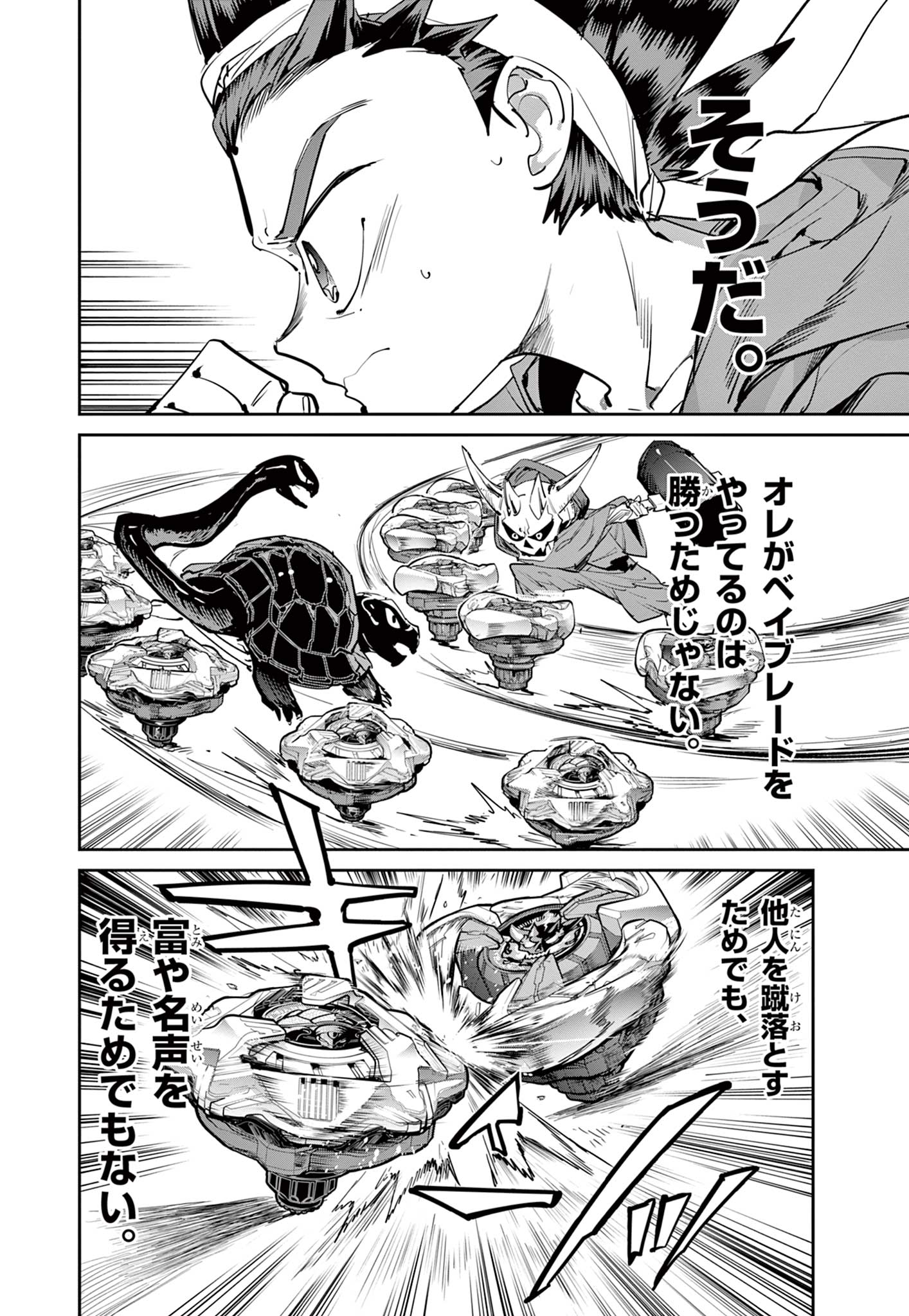 Beyblade X Chapter 15.2 10ページ