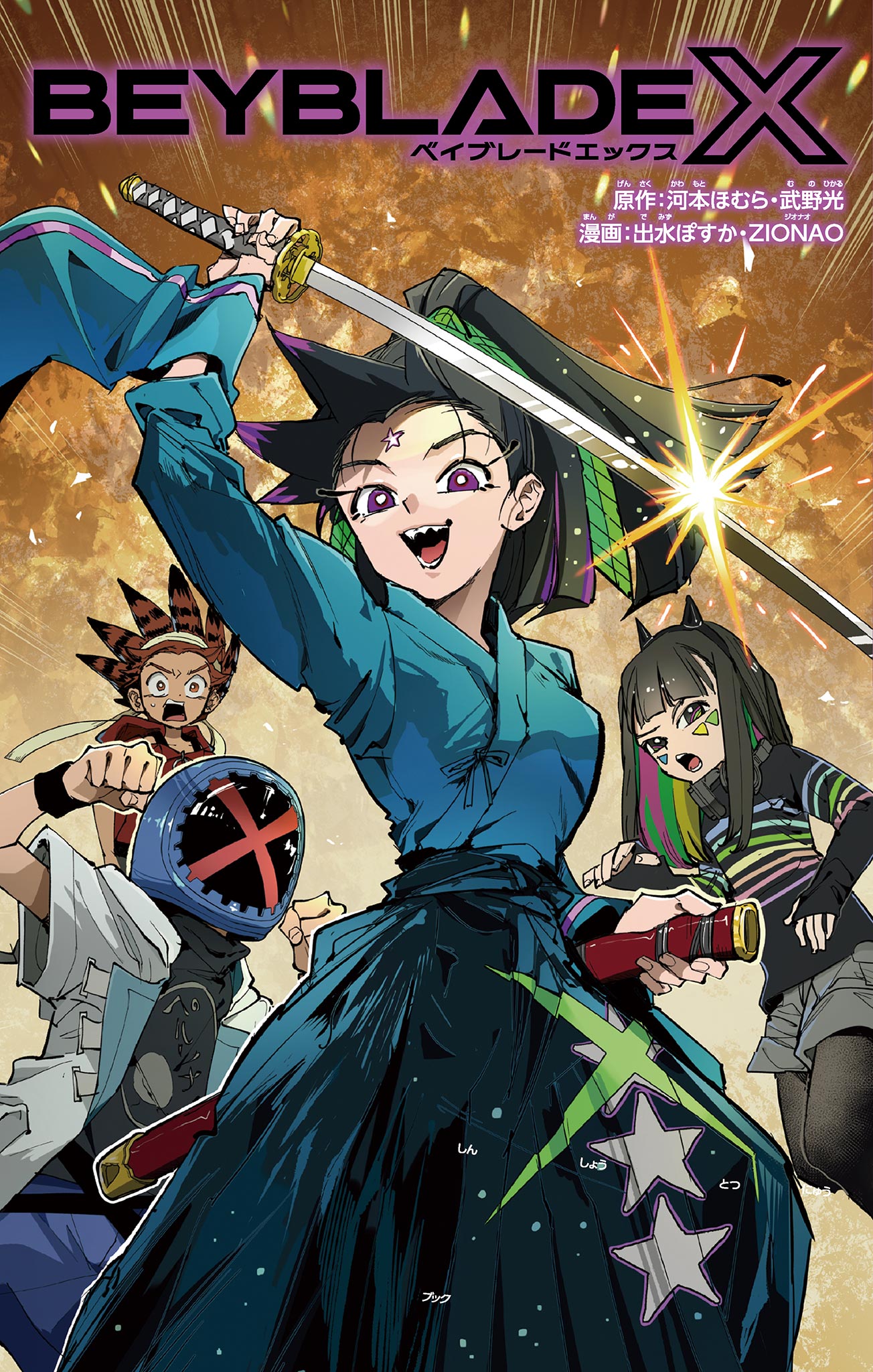 Beyblade X Chapter 16.1 1ページ