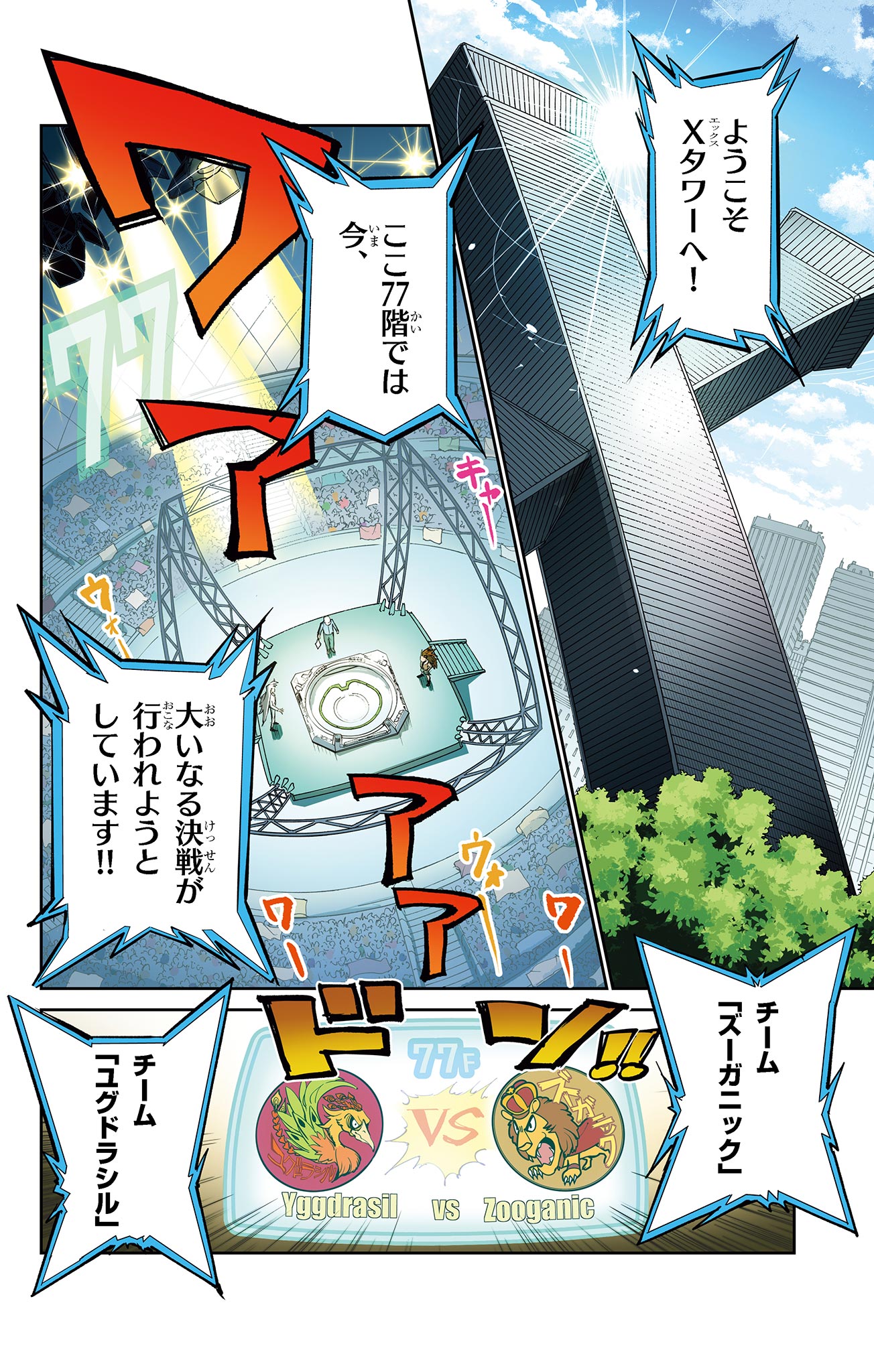 Beyblade X Chapter 16.1 2ページ
