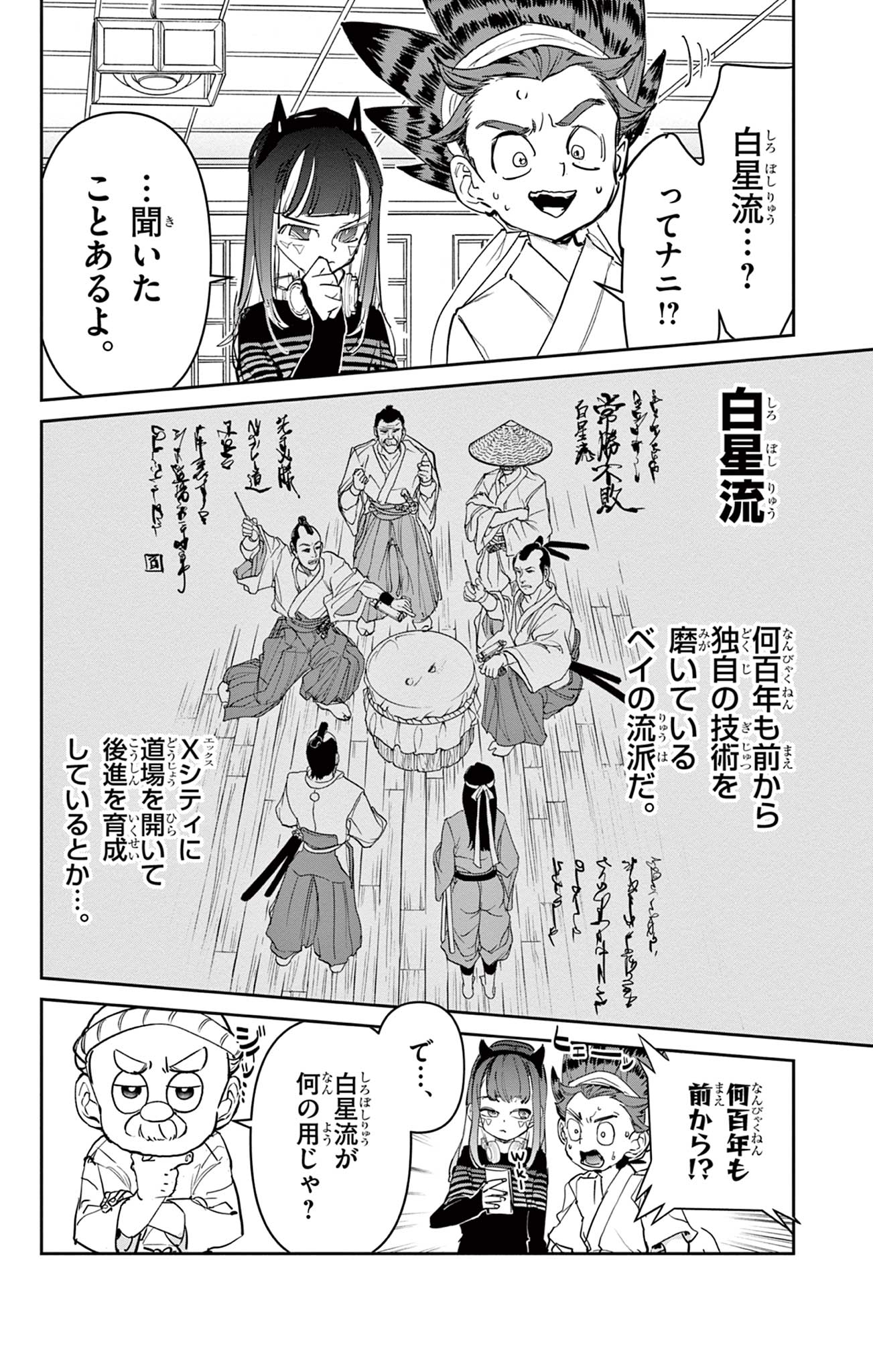 Beyblade X Chapter 16.1 12ページ