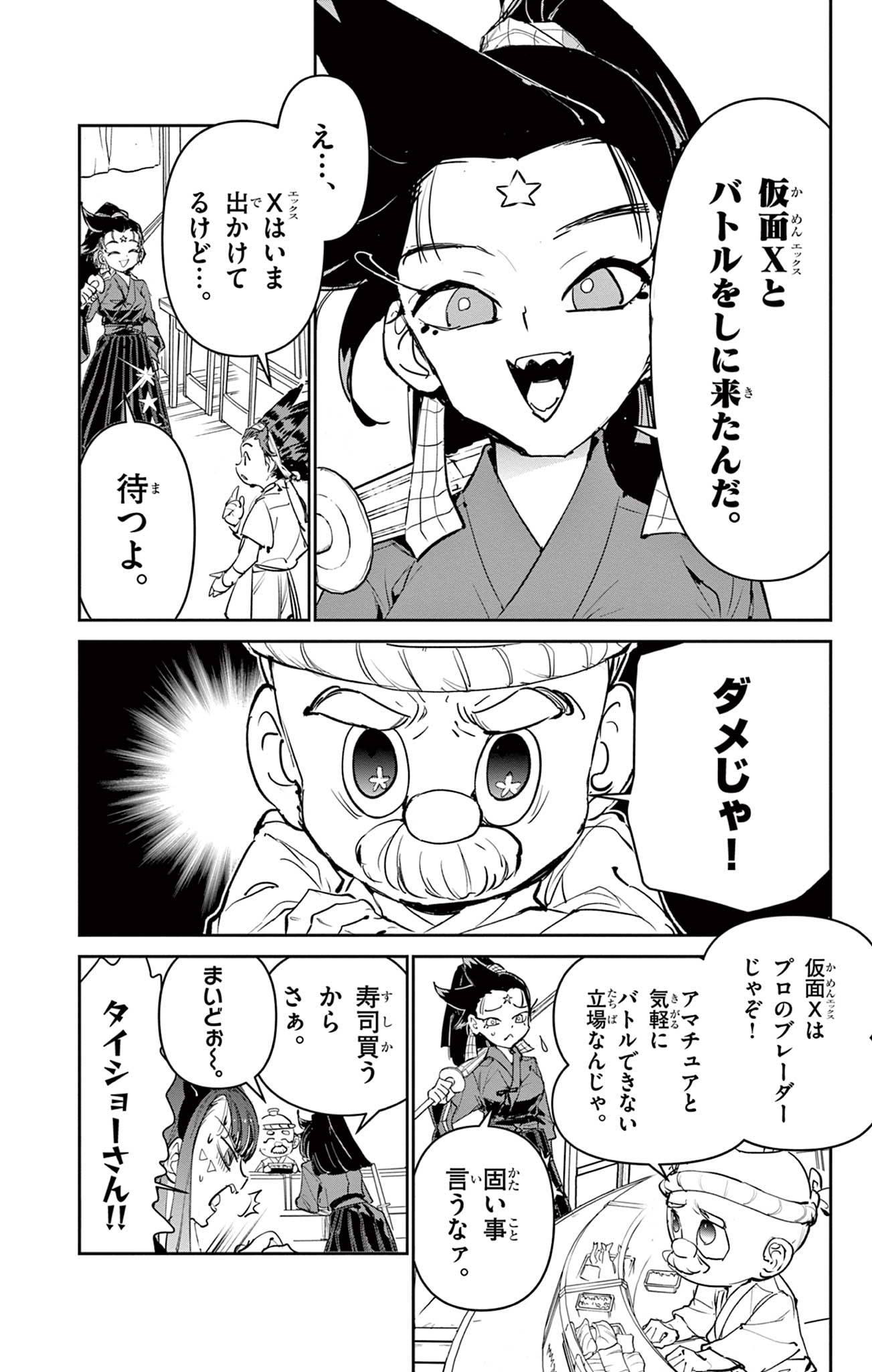 Beyblade X Chapter 16.1 13ページ