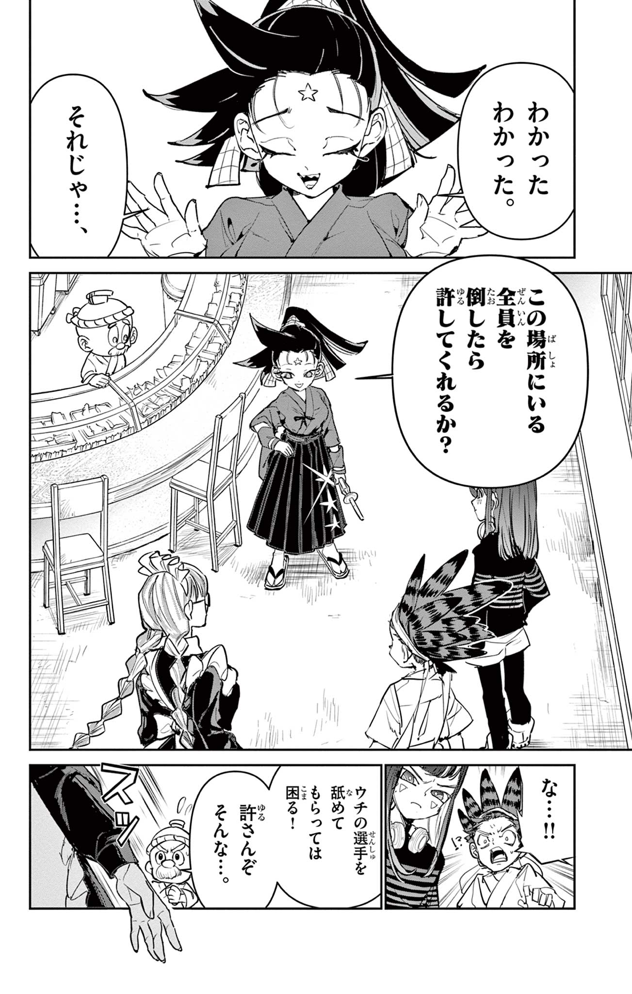 Beyblade X Chapter 16.1 14ページ