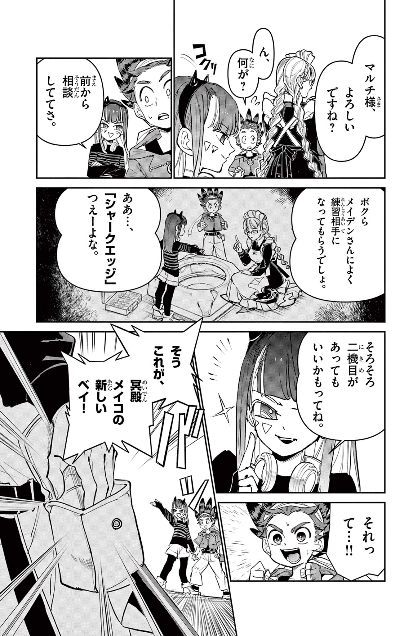 Beyblade X Chapter 16.1 17ページ