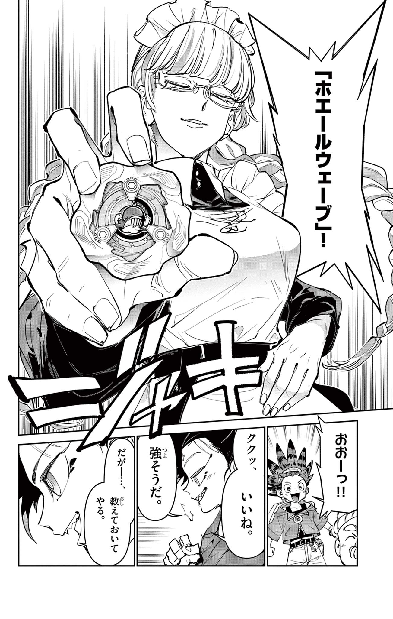 Beyblade X Chapter 16.1 18ページ