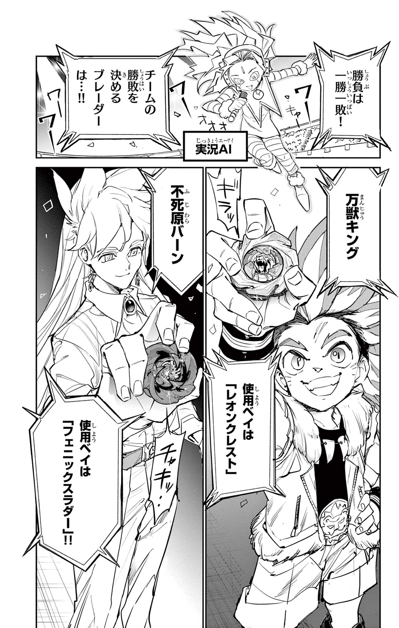 Beyblade X Chapter 16.1 3ページ