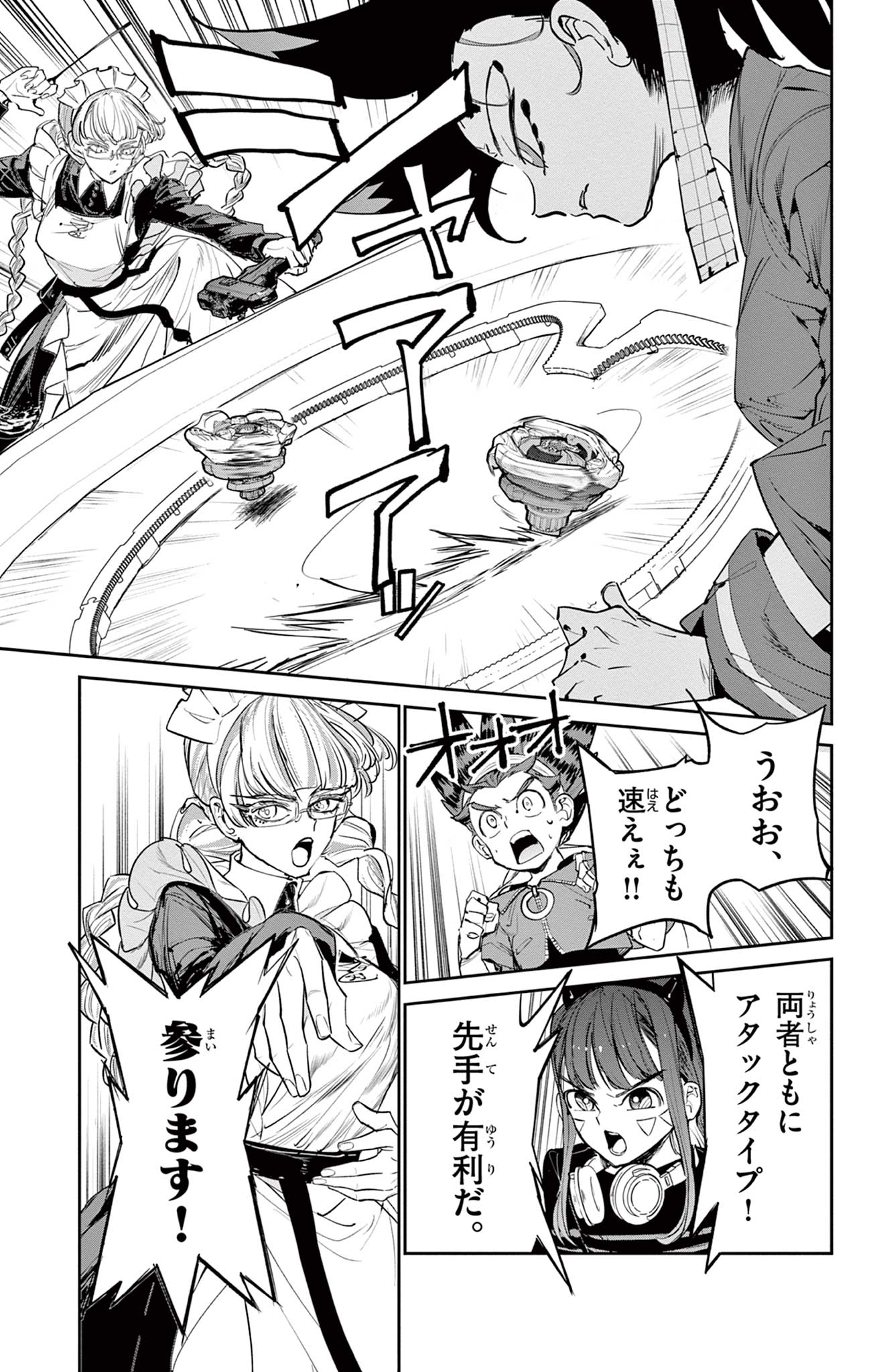Beyblade X Chapter 16.1 23ページ