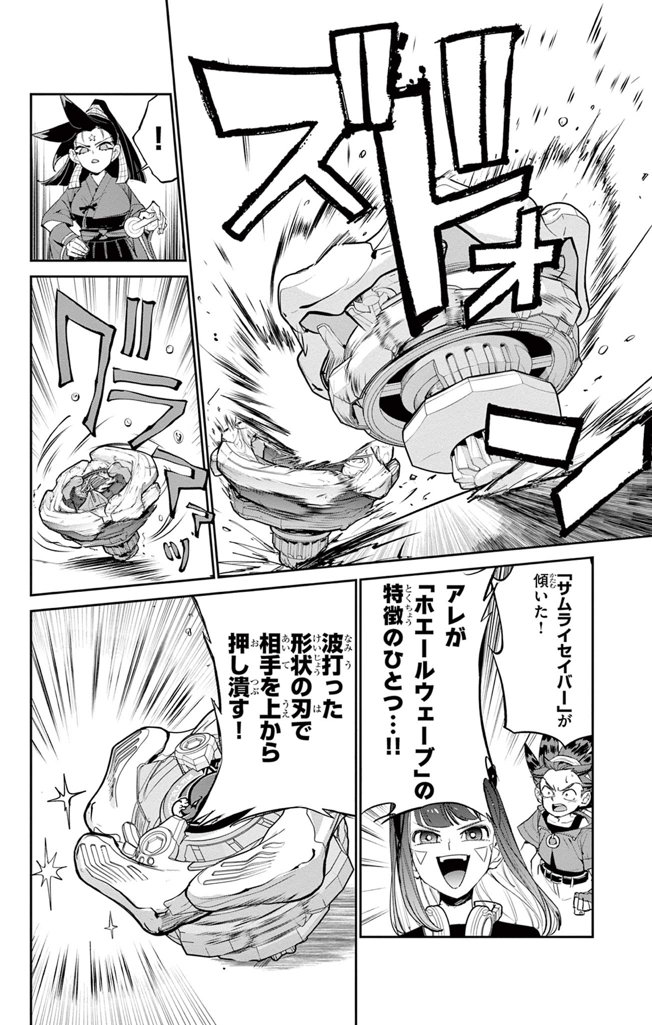 Beyblade X Chapter 16.1 24ページ