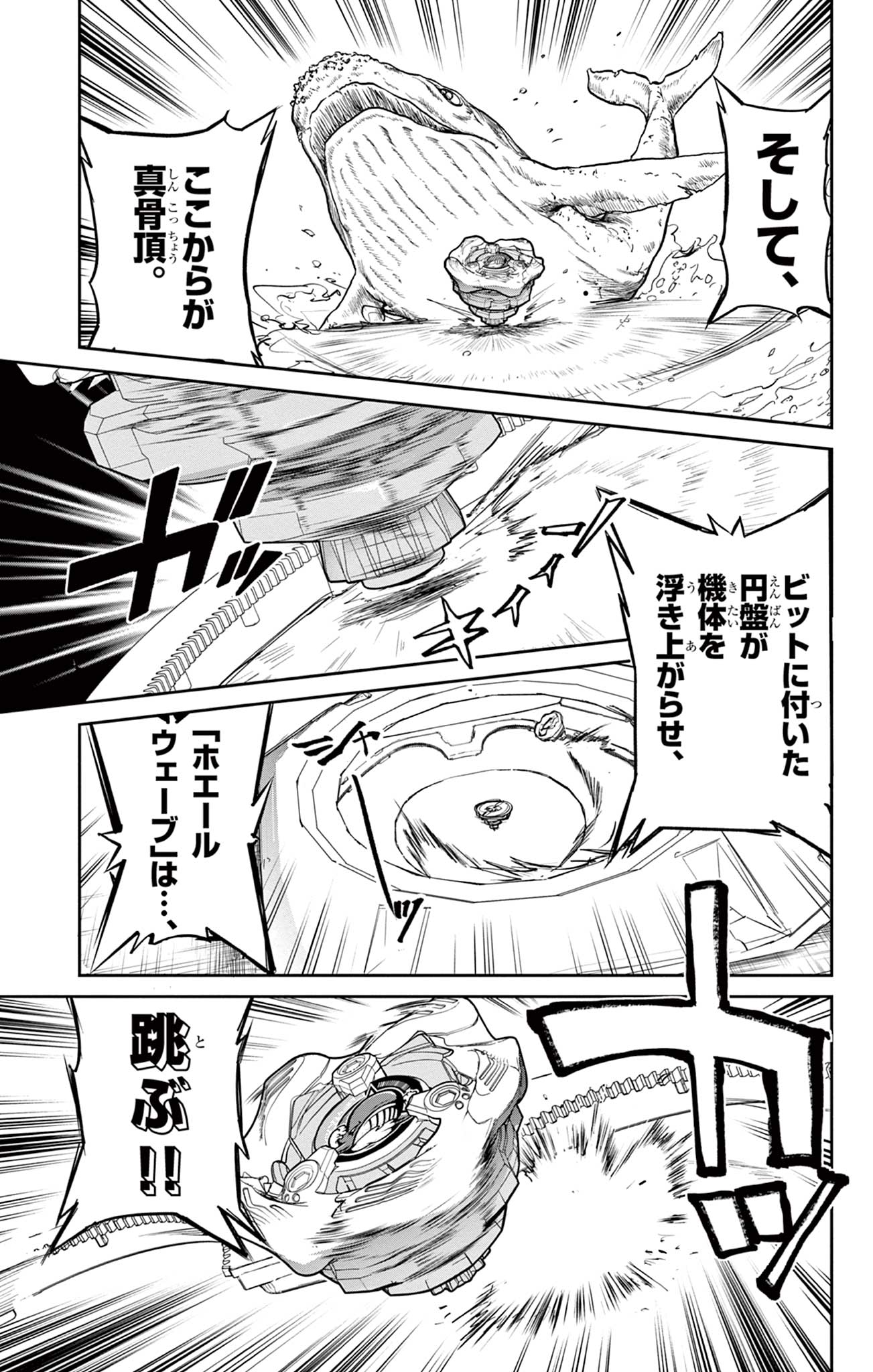 Beyblade X Chapter 16.1 25ページ