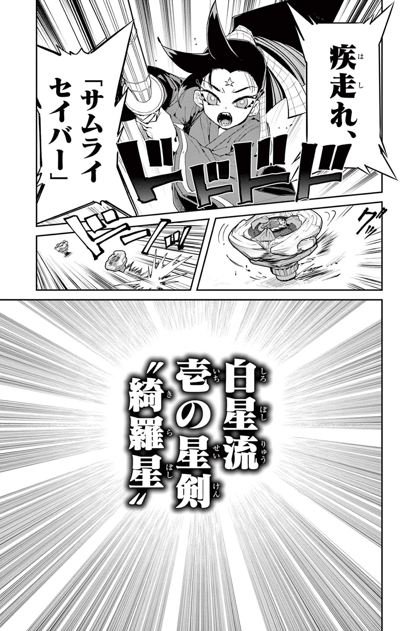 Beyblade X Chapter 16.1 29ページ