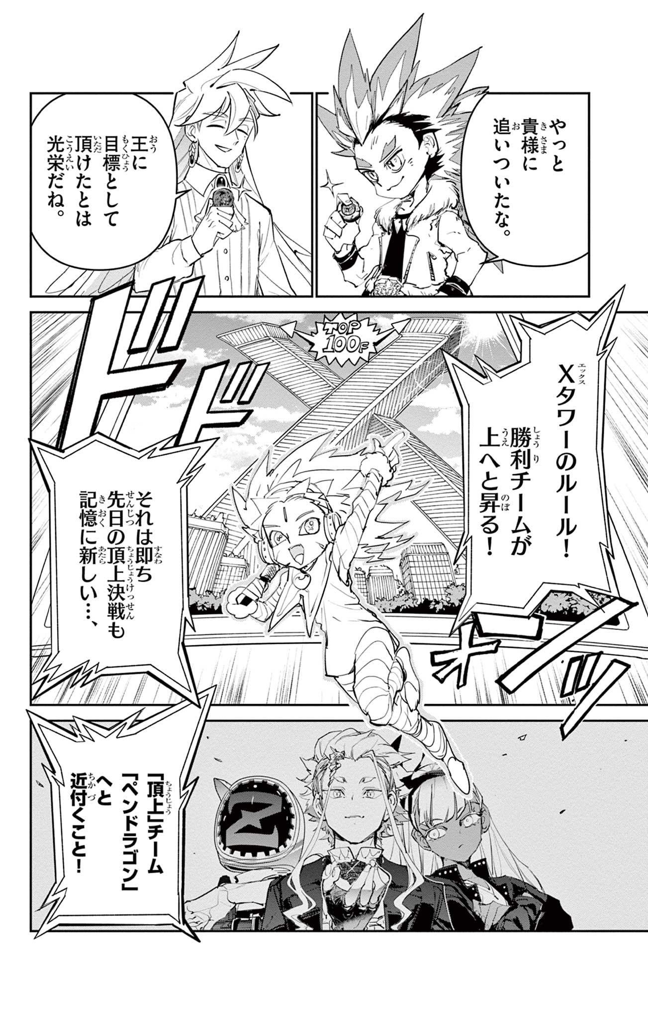 Beyblade X Chapter 16.1 4ページ