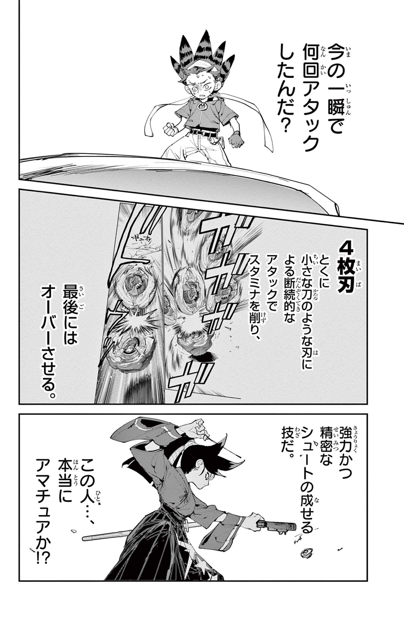 Beyblade X Chapter 16.1 32ページ