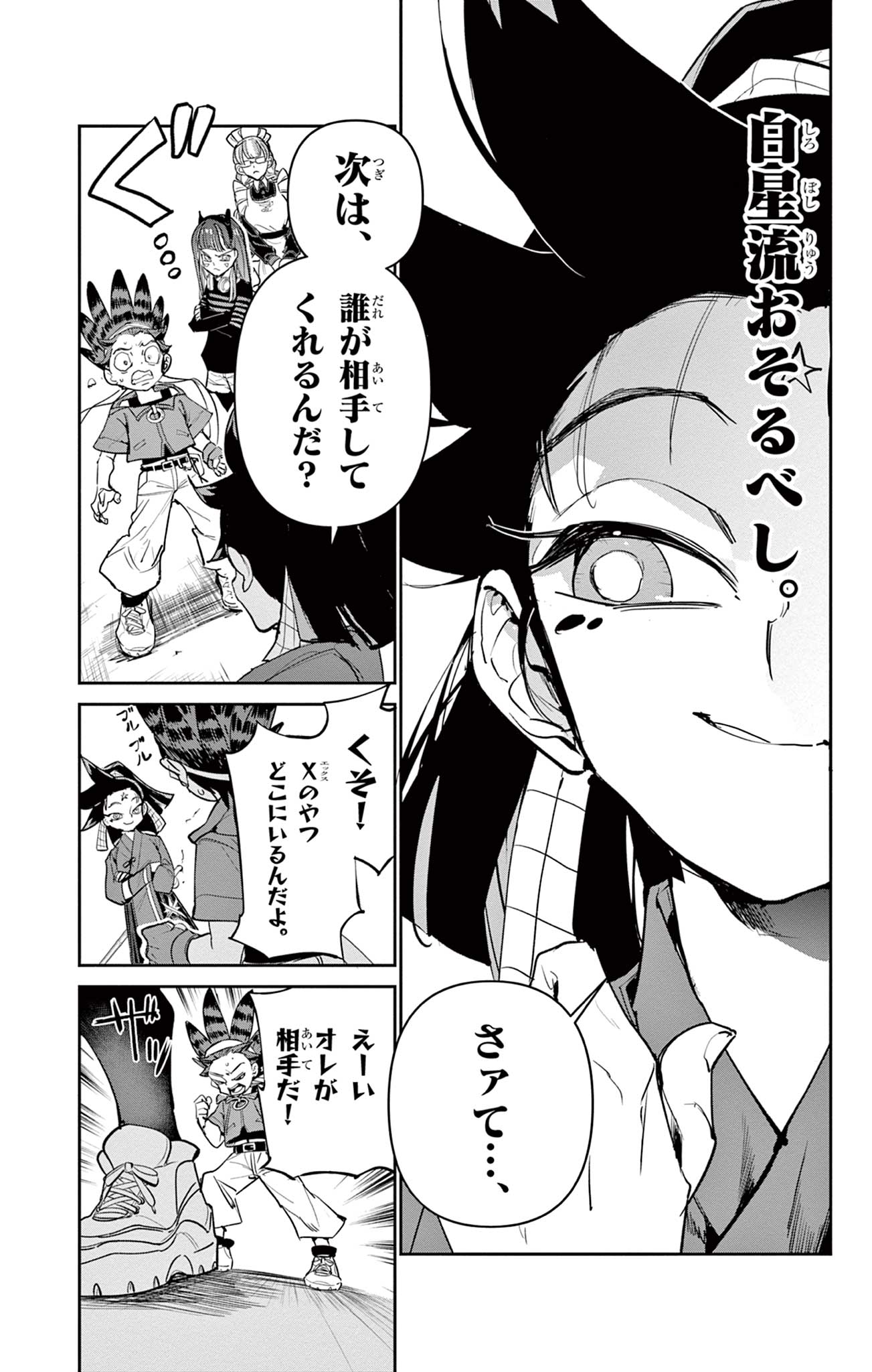 Beyblade X Chapter 16.1 33ページ
