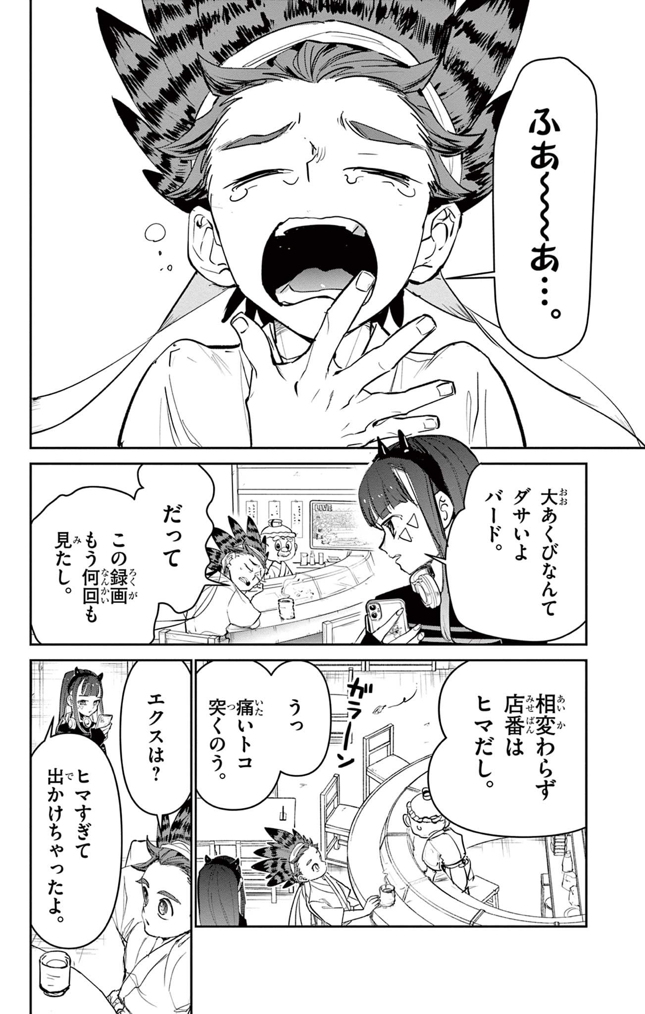 Beyblade X Chapter 16.1 6ページ