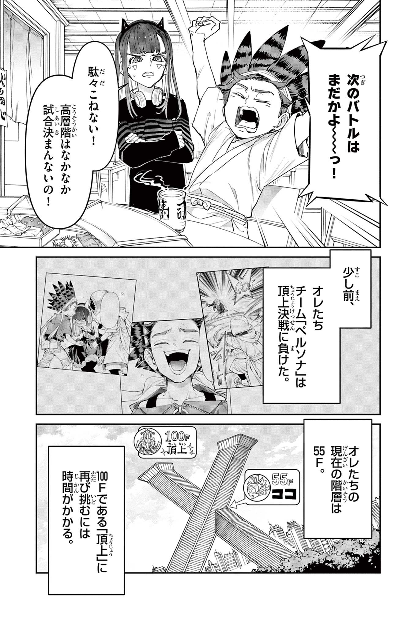 Beyblade X Chapter 16.1 7ページ