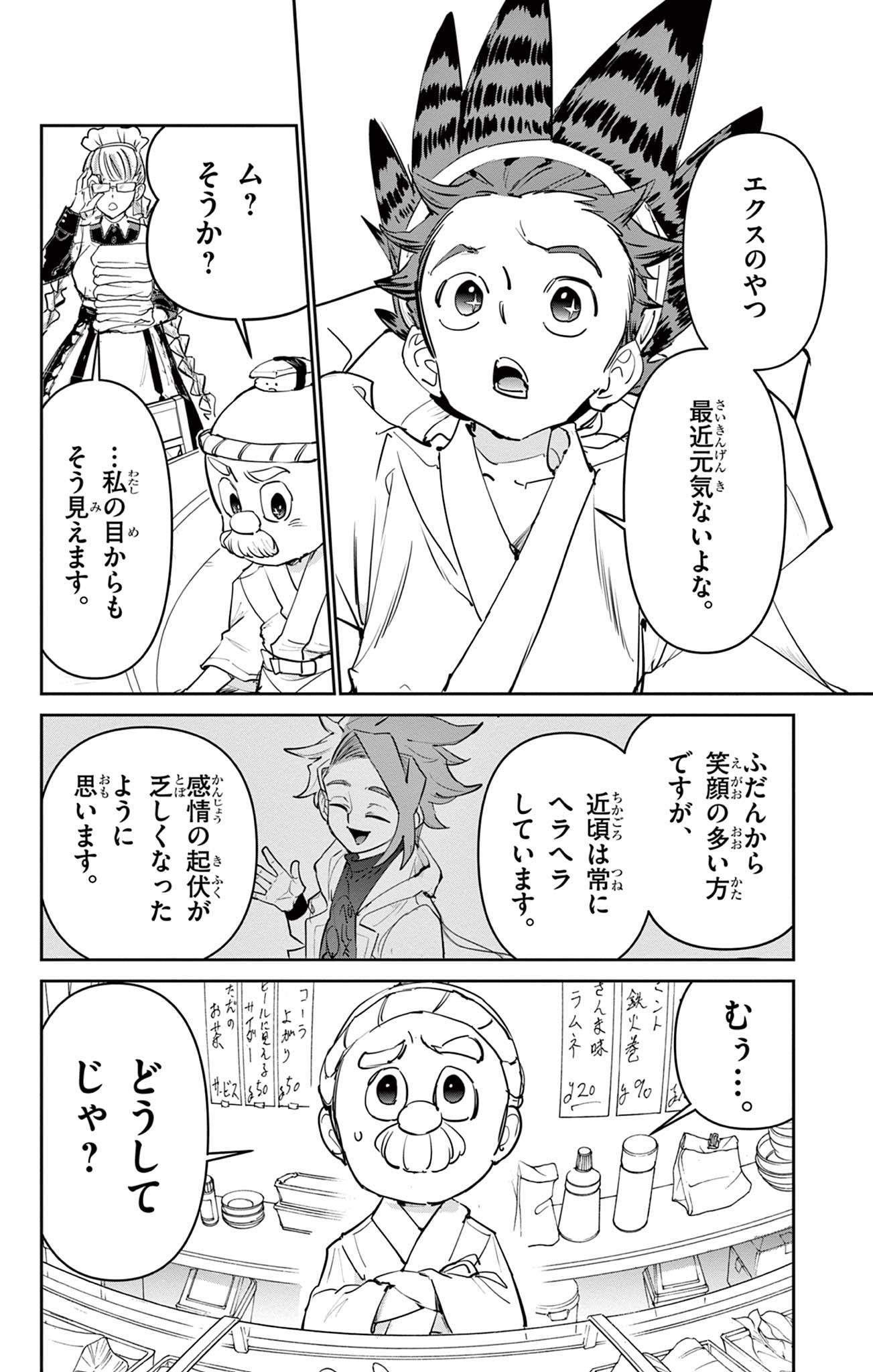 Beyblade X Chapter 16.1 8ページ