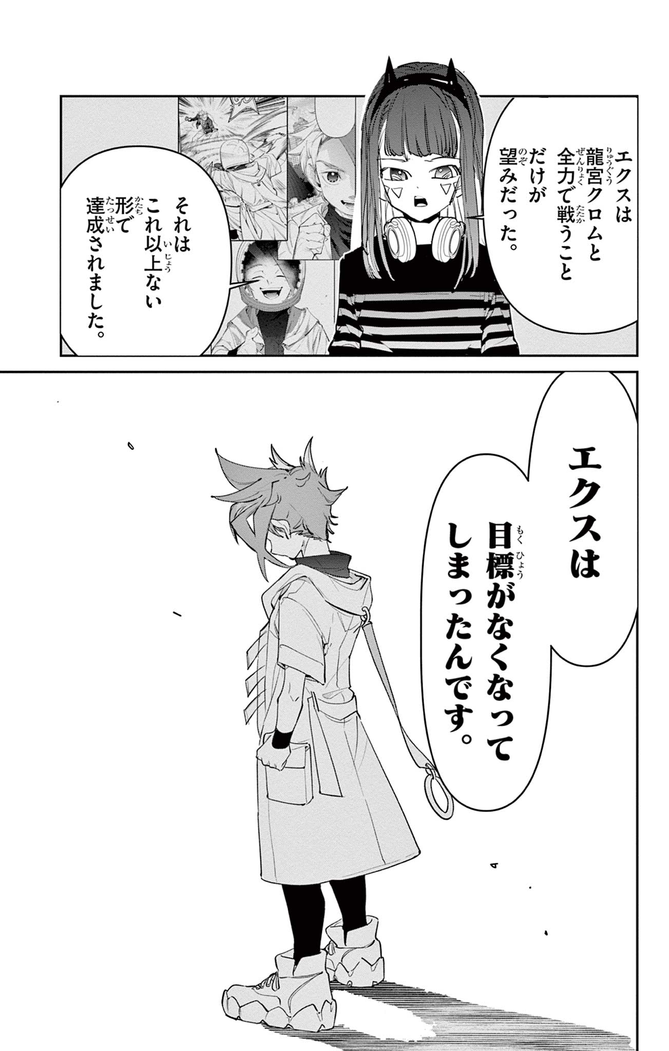 Beyblade X Chapter 16.1 9ページ