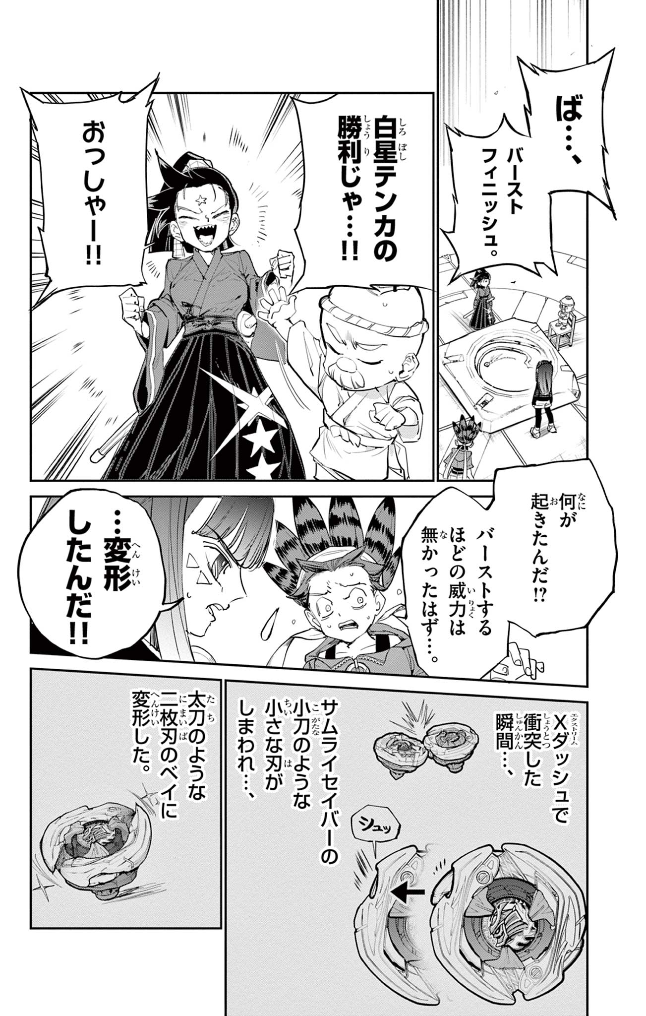 Beyblade X Chapter 16.2 11ページ