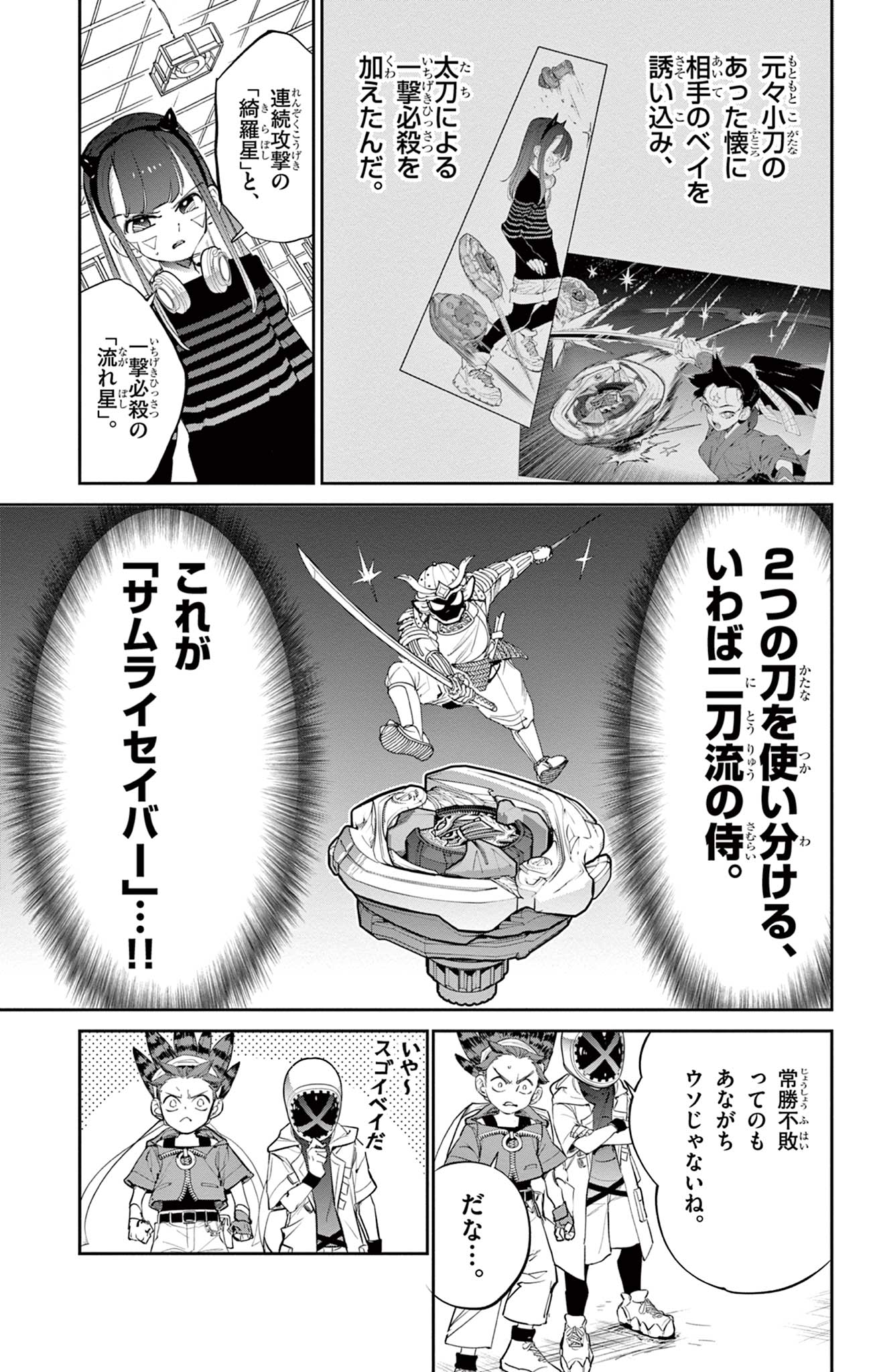 Beyblade X Chapter 16.2 12ページ