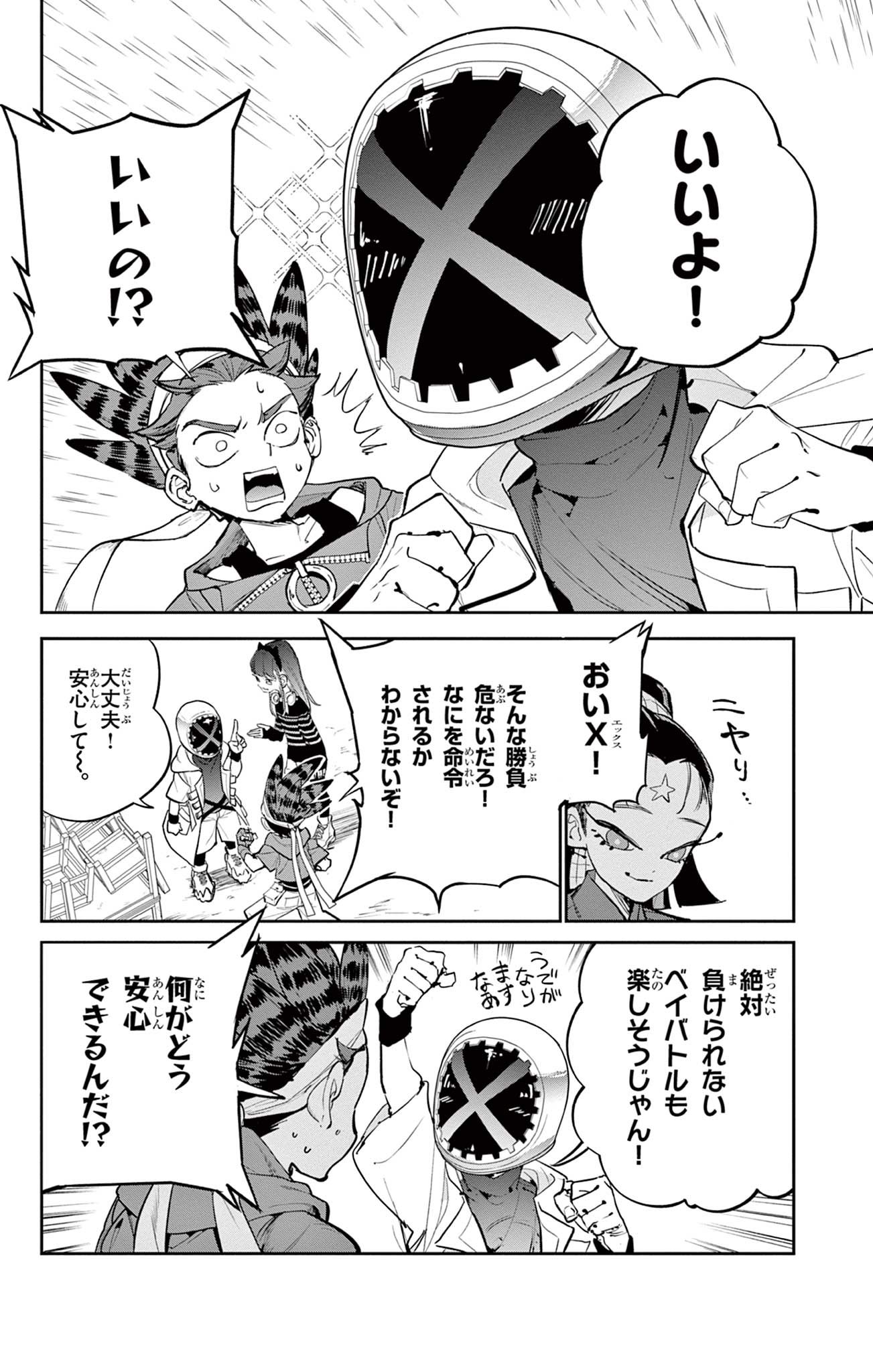 Beyblade X Chapter 16.2 15ページ