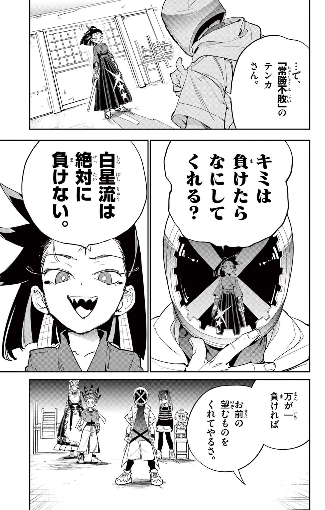 Beyblade X Chapter 16.2 16ページ