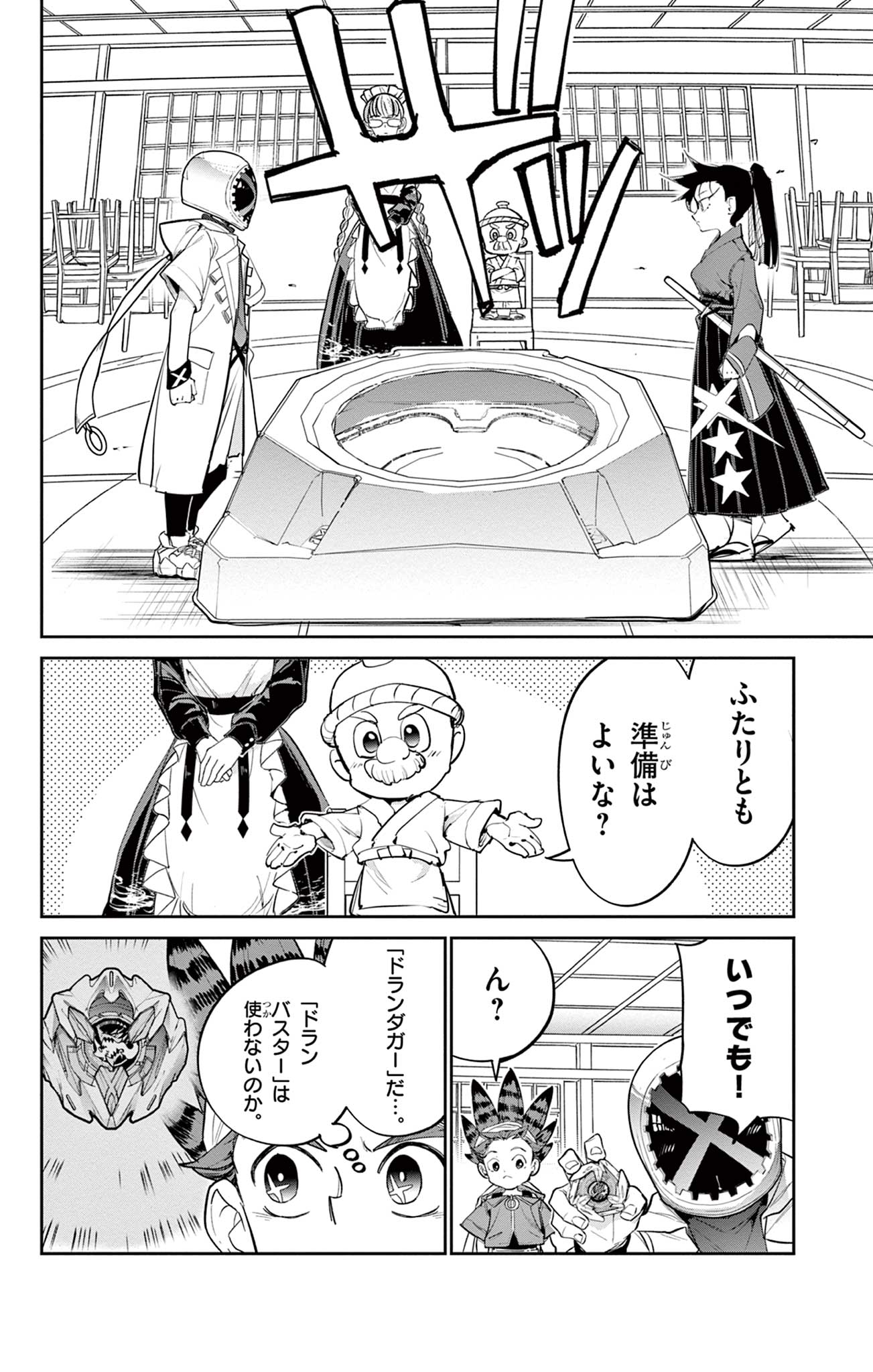 Beyblade X Chapter 16.2 17ページ