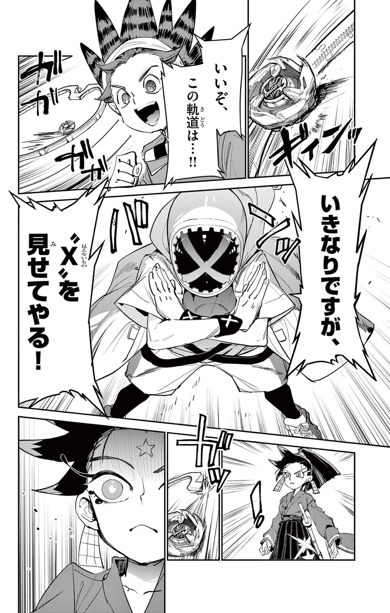 Beyblade X Chapter 16.2 21ページ