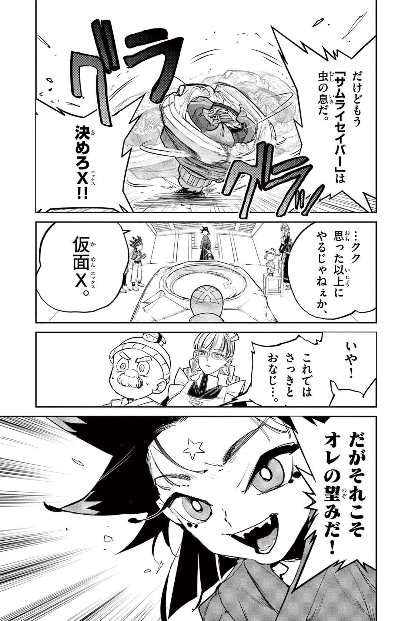 Beyblade X Chapter 16.2 24ページ