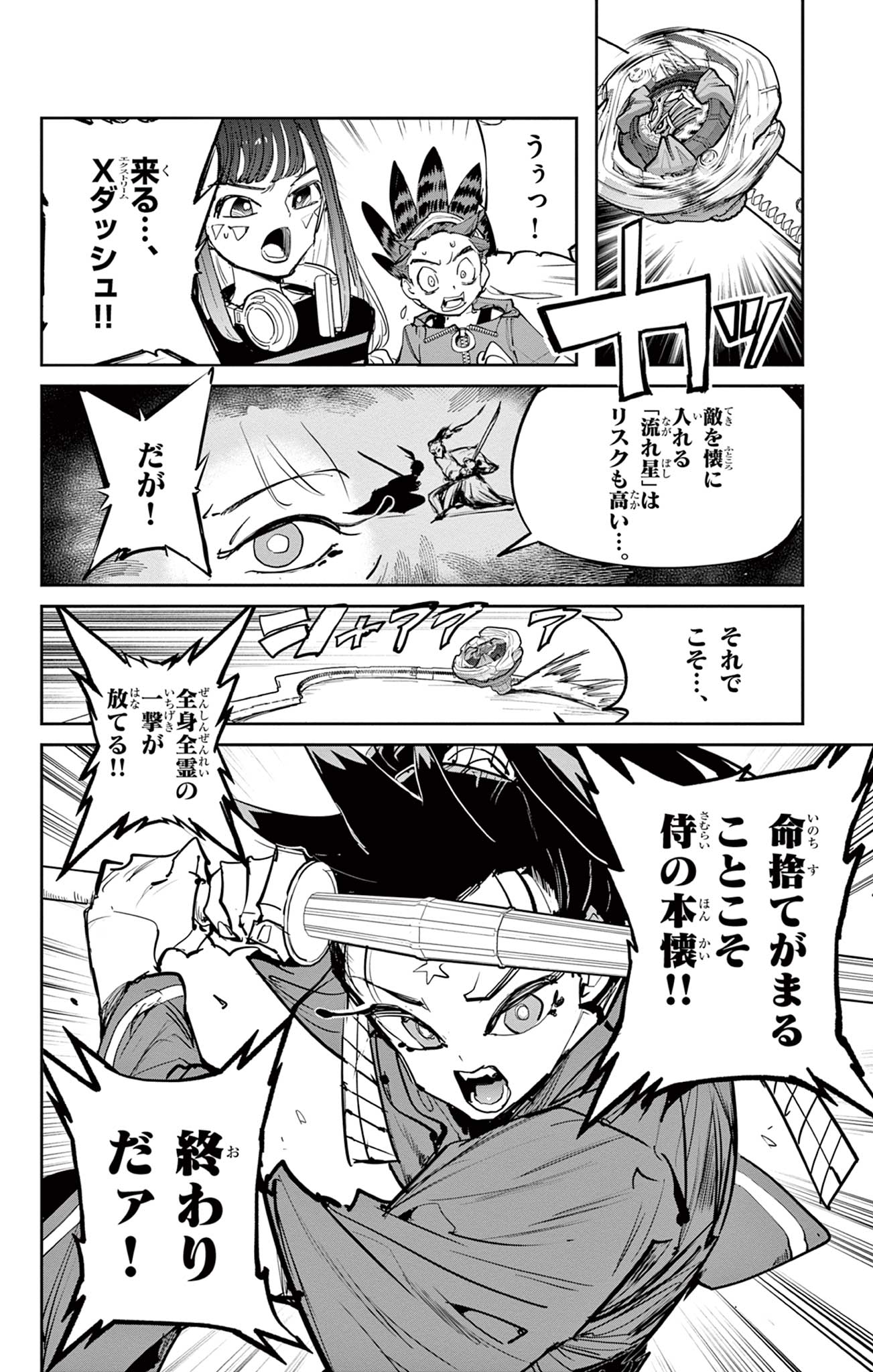 Beyblade X Chapter 16.2 25ページ