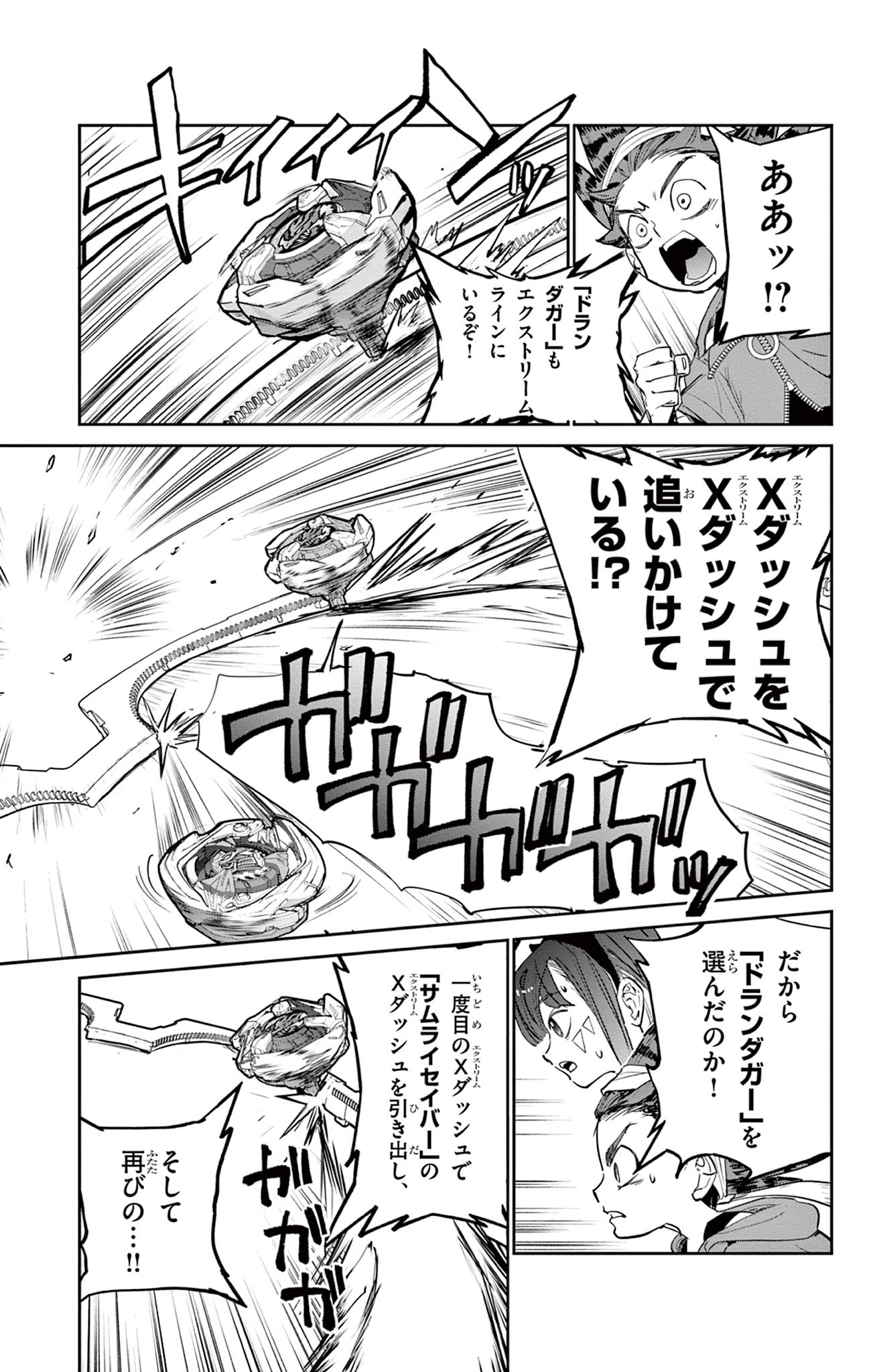 Beyblade X Chapter 16.2 28ページ