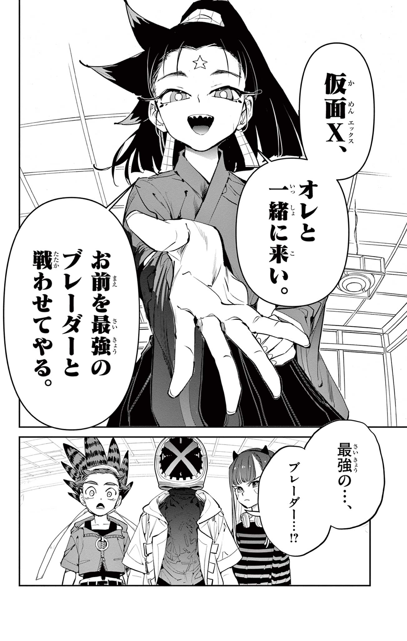 Beyblade X Chapter 16.2 31ページ