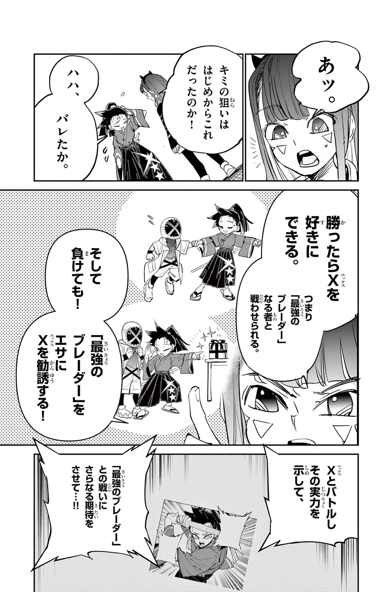 Beyblade X Chapter 16.2 32ページ