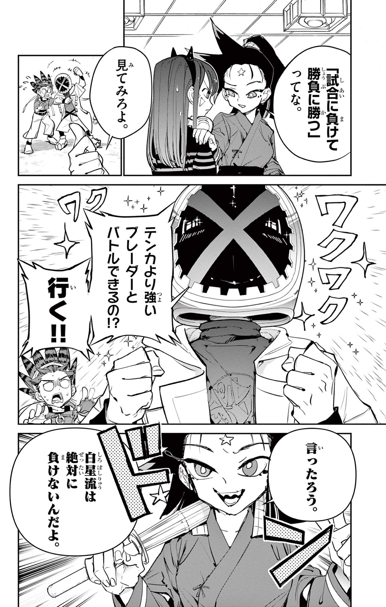 Beyblade X Chapter 16.2 33ページ