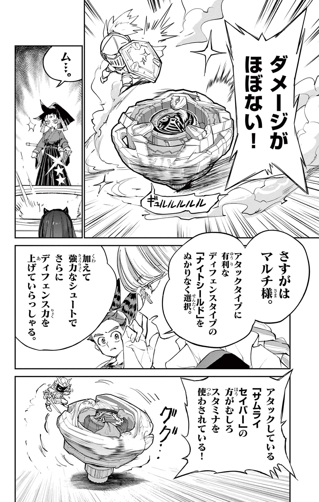 Beyblade X Chapter 16.2 5ページ