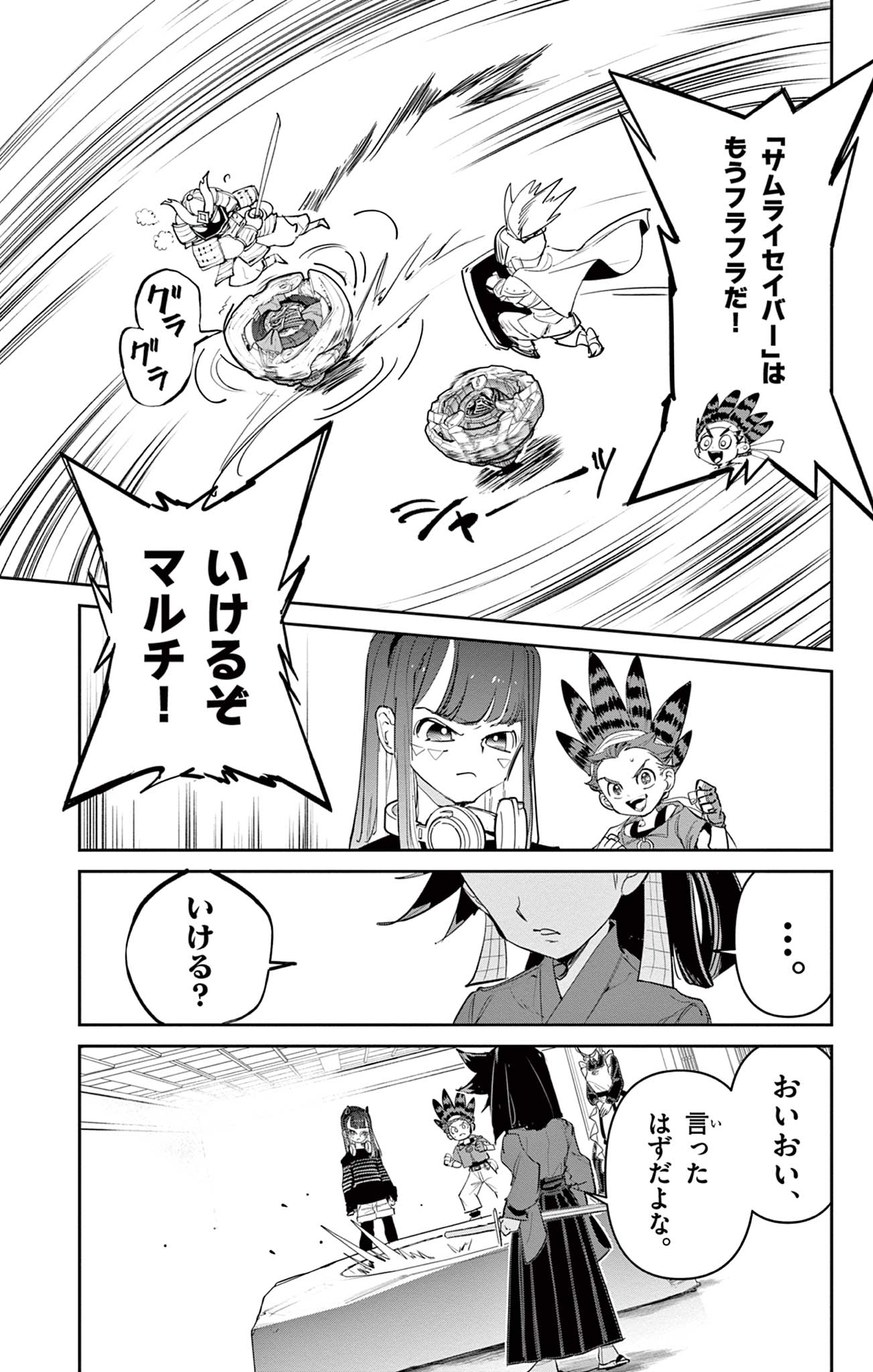 Beyblade X Chapter 16.2 6ページ