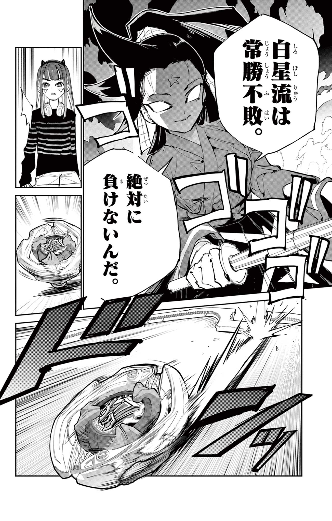 Beyblade X Chapter 16.2 7ページ