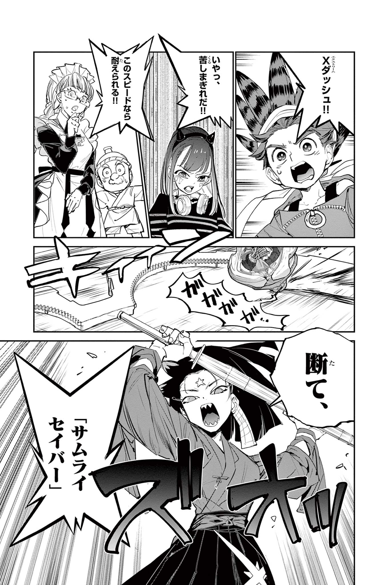 Beyblade X Chapter 16.2 8ページ