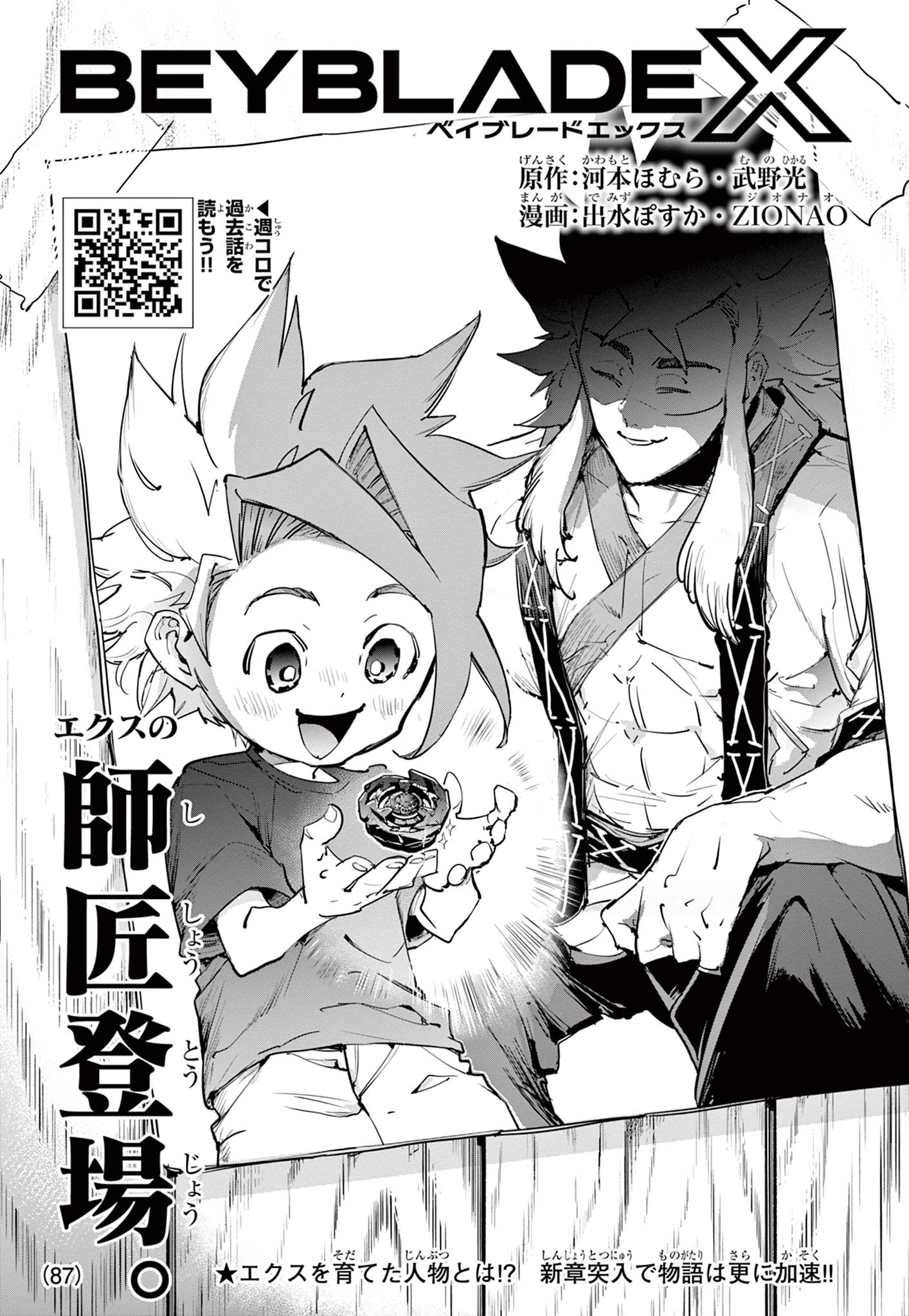 Beyblade X Chapter 17.1 1ページ