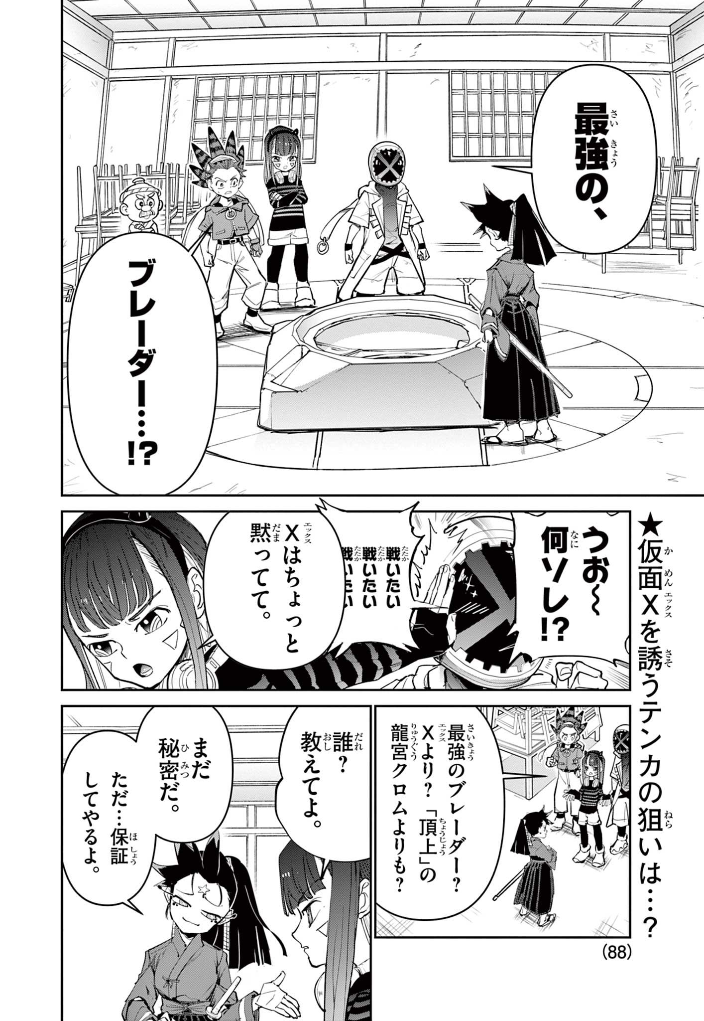 Beyblade X Chapter 17.1 2ページ