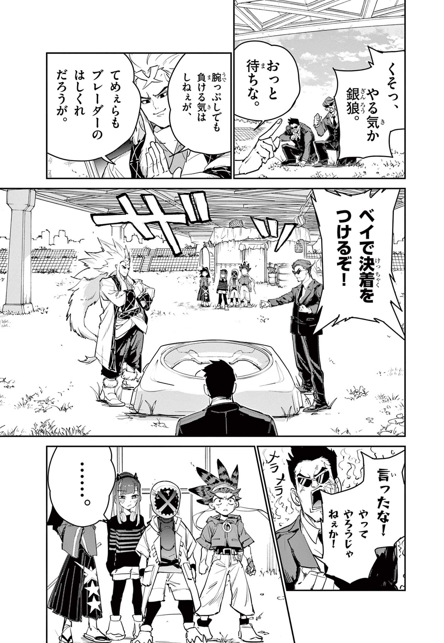 Beyblade X Chapter 17.1 11ページ