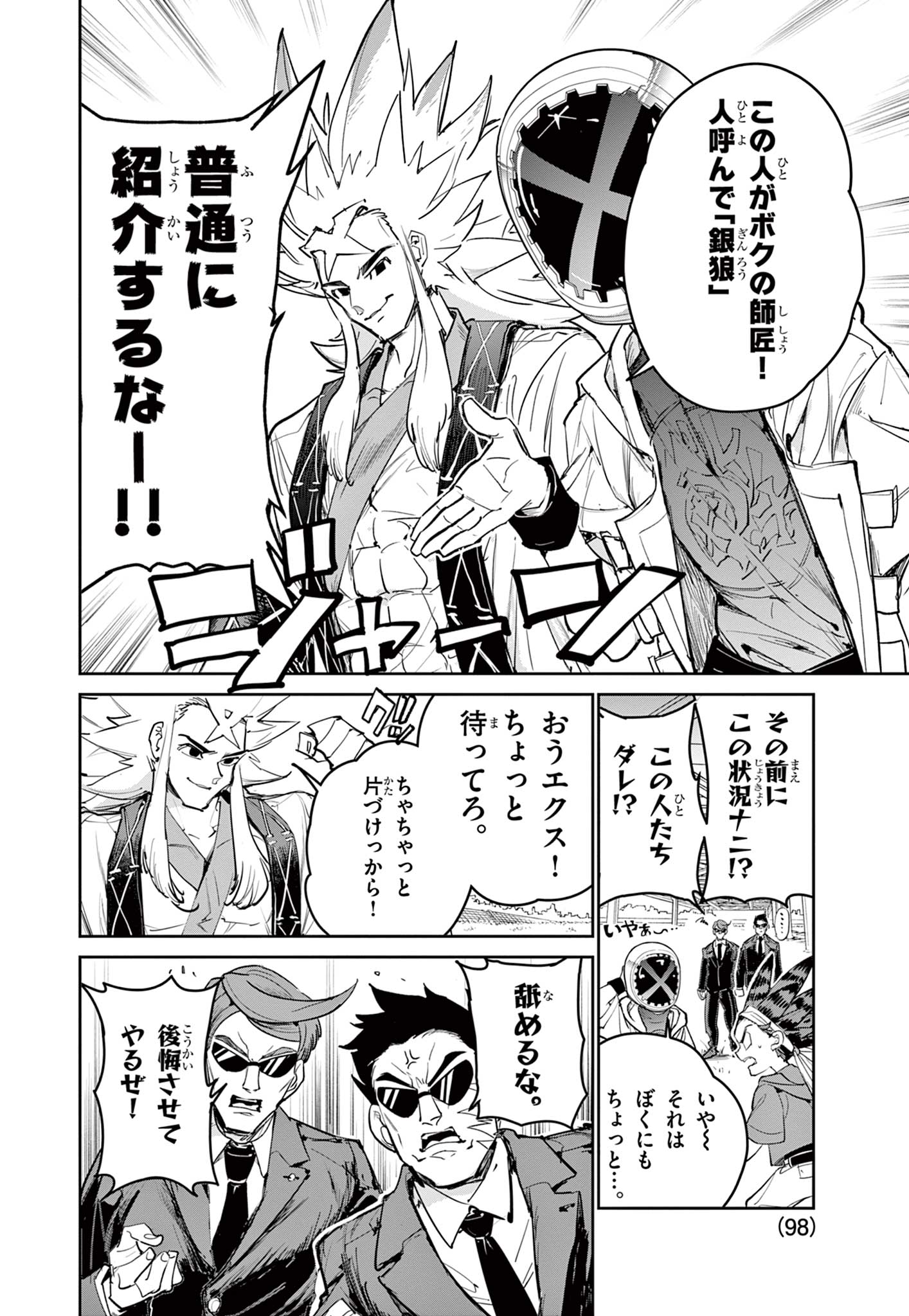 Beyblade X Chapter 17.1 12ページ